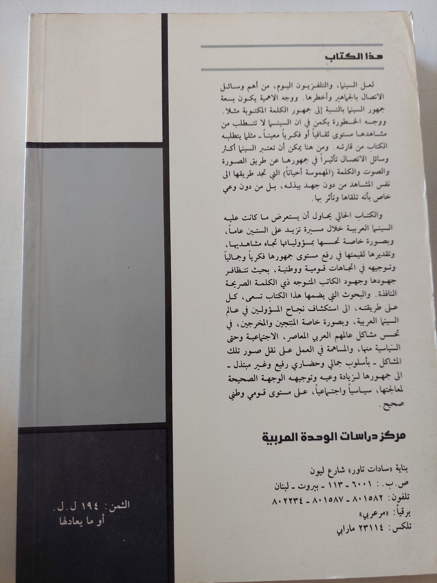 الهوية القومية فى السينما العربية / مجموعة من المؤلفين - متجر كتب مصر - المكتبة الفلسفية