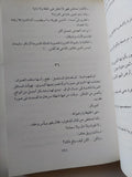 الحرافيش / نجيب محفوظ - متجر كتب مصر - متجر كتب مصر