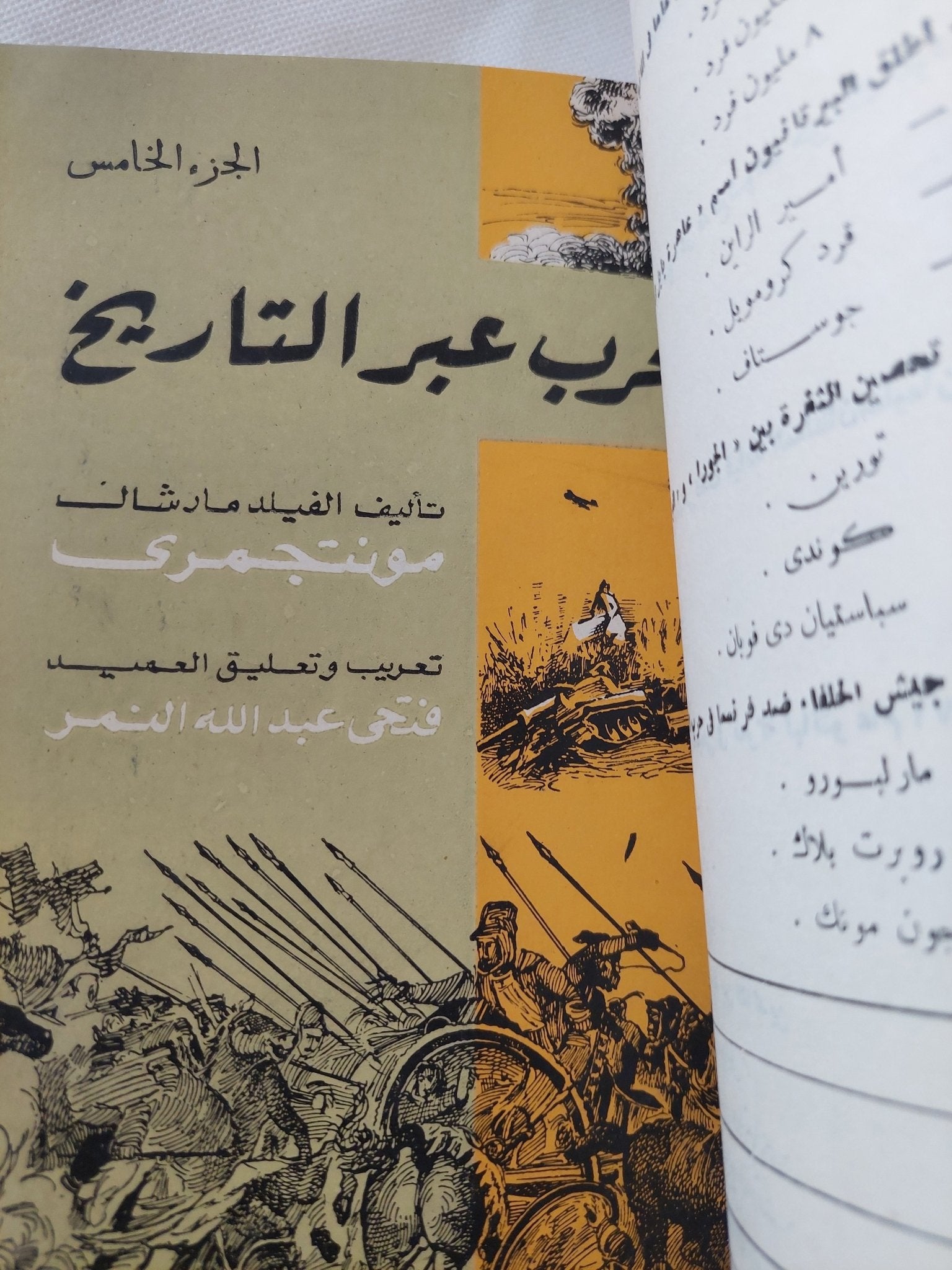الحرب عبر التاريخ / مونتجمرى - ٧ أجزاء هارد كفر ملحق بالصور - متجر كتب مصر - المكتبة الفلسفية