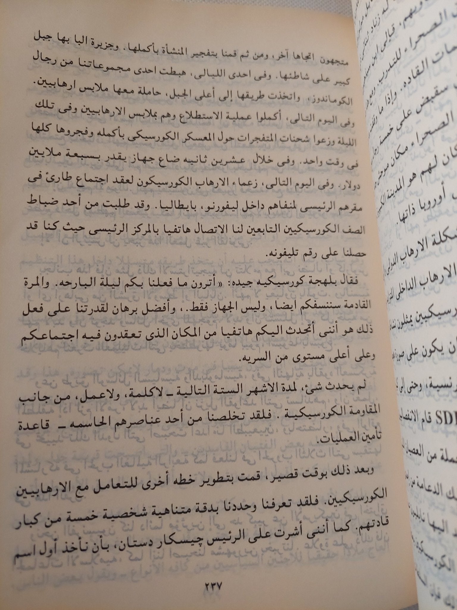 الحرب العالمية الرابعة / كونت دى مارشينز ودانيرا اندليمان - متجر كتب مصر - متجر كتب مصر