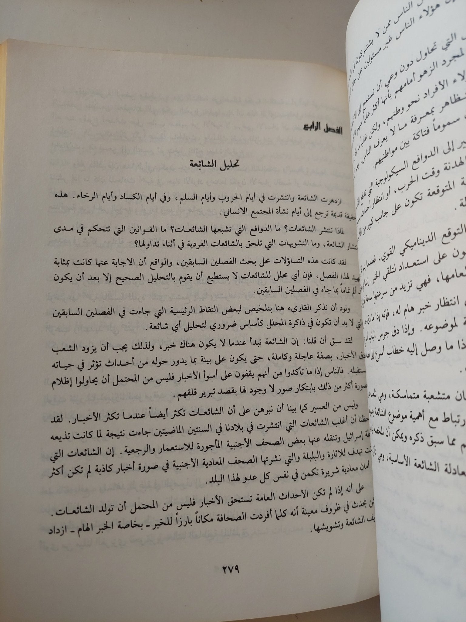 الحرب النفسية ج1 / صلاح نصر - متجر كتب مصر - المكتبة الفلسفية