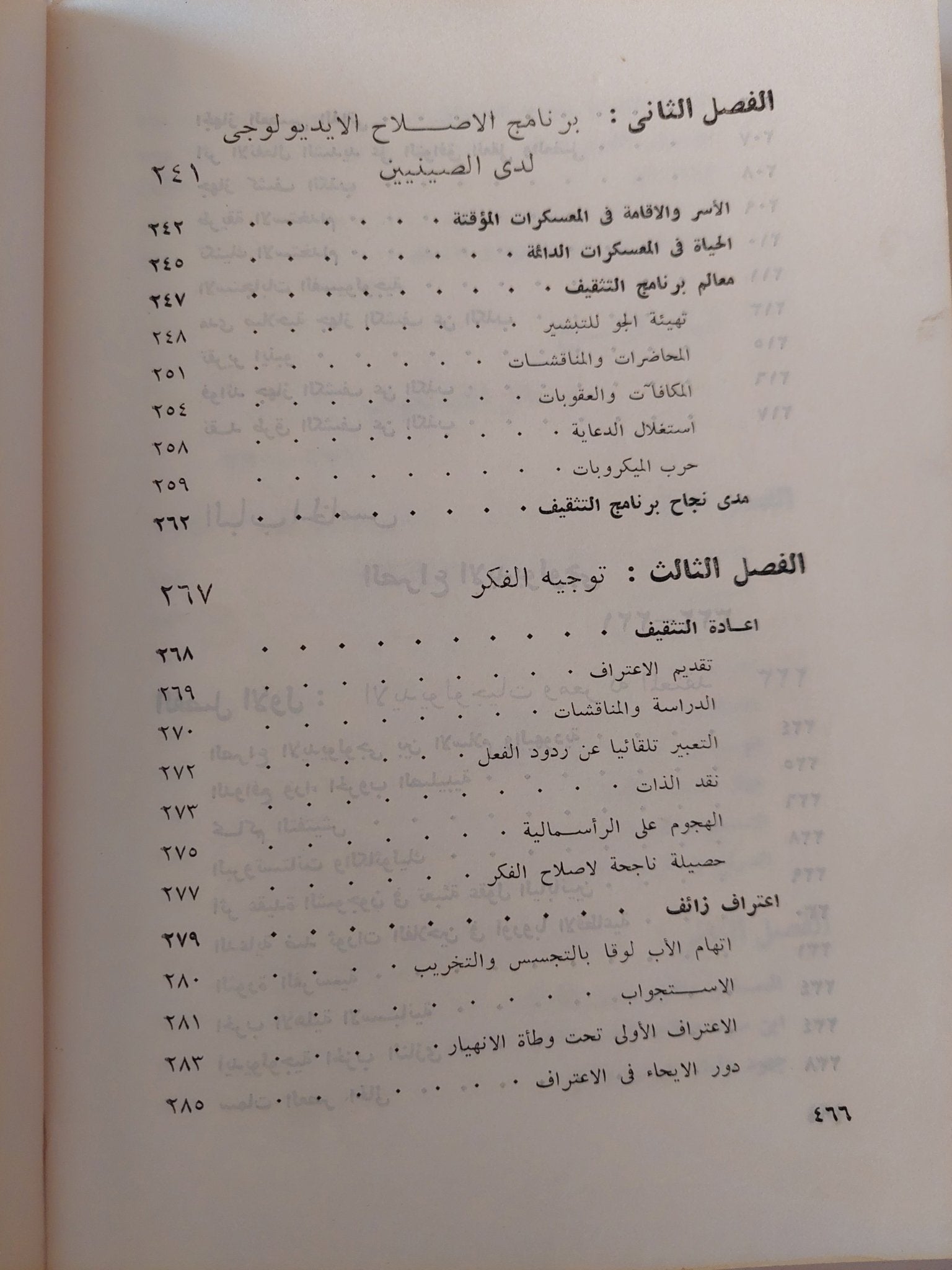 الحرب النفسية .. معركة الكلمة والمعتقد الجزء الثانى / صلاح نصر - متجر كتب مصر - متجر كتب مصر