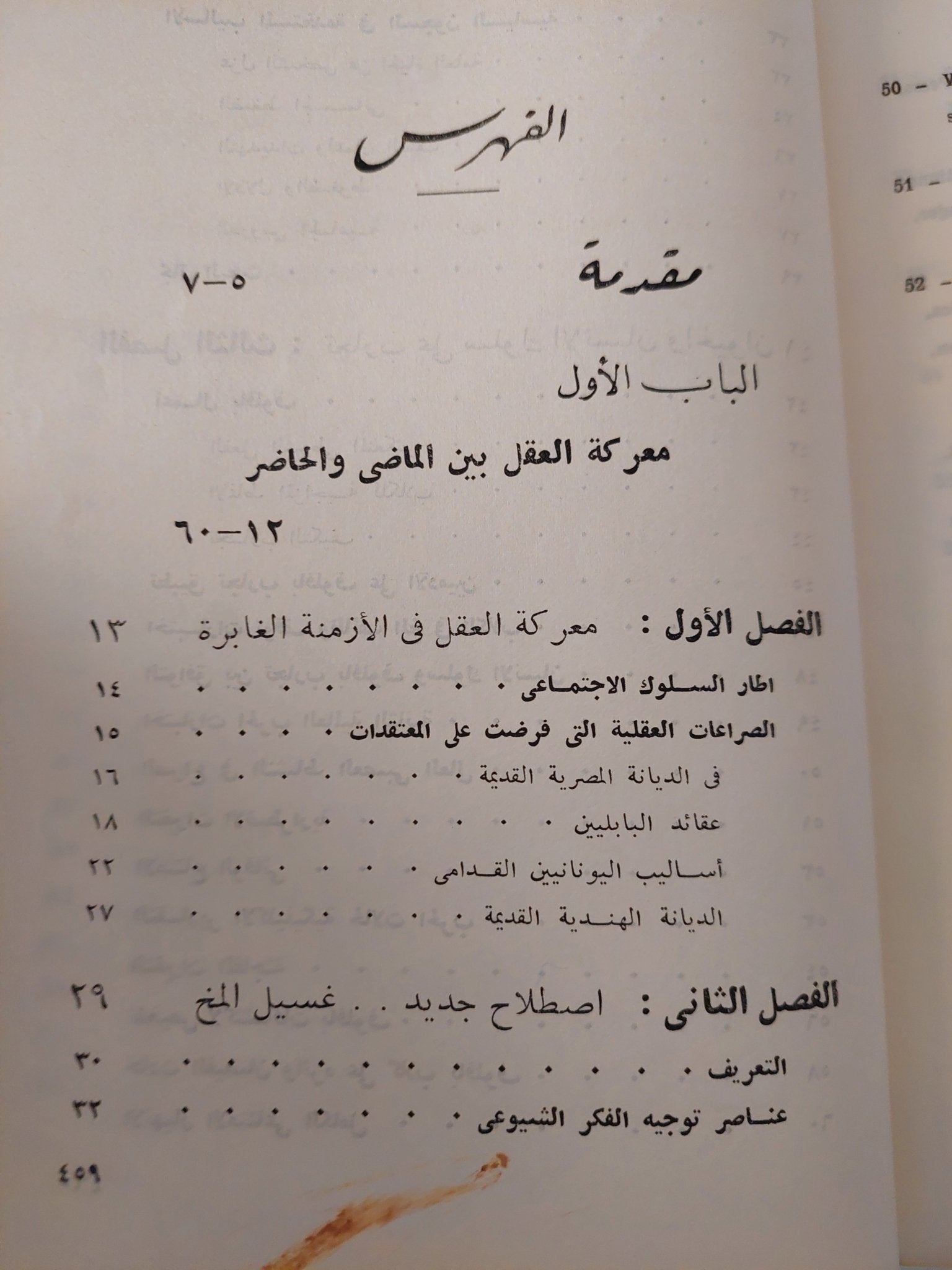 الحرب النفسية .. معركة الكلمة والمعتقد الجزء الثانى / صلاح نصر - متجر كتب مصر - متجر كتب مصر