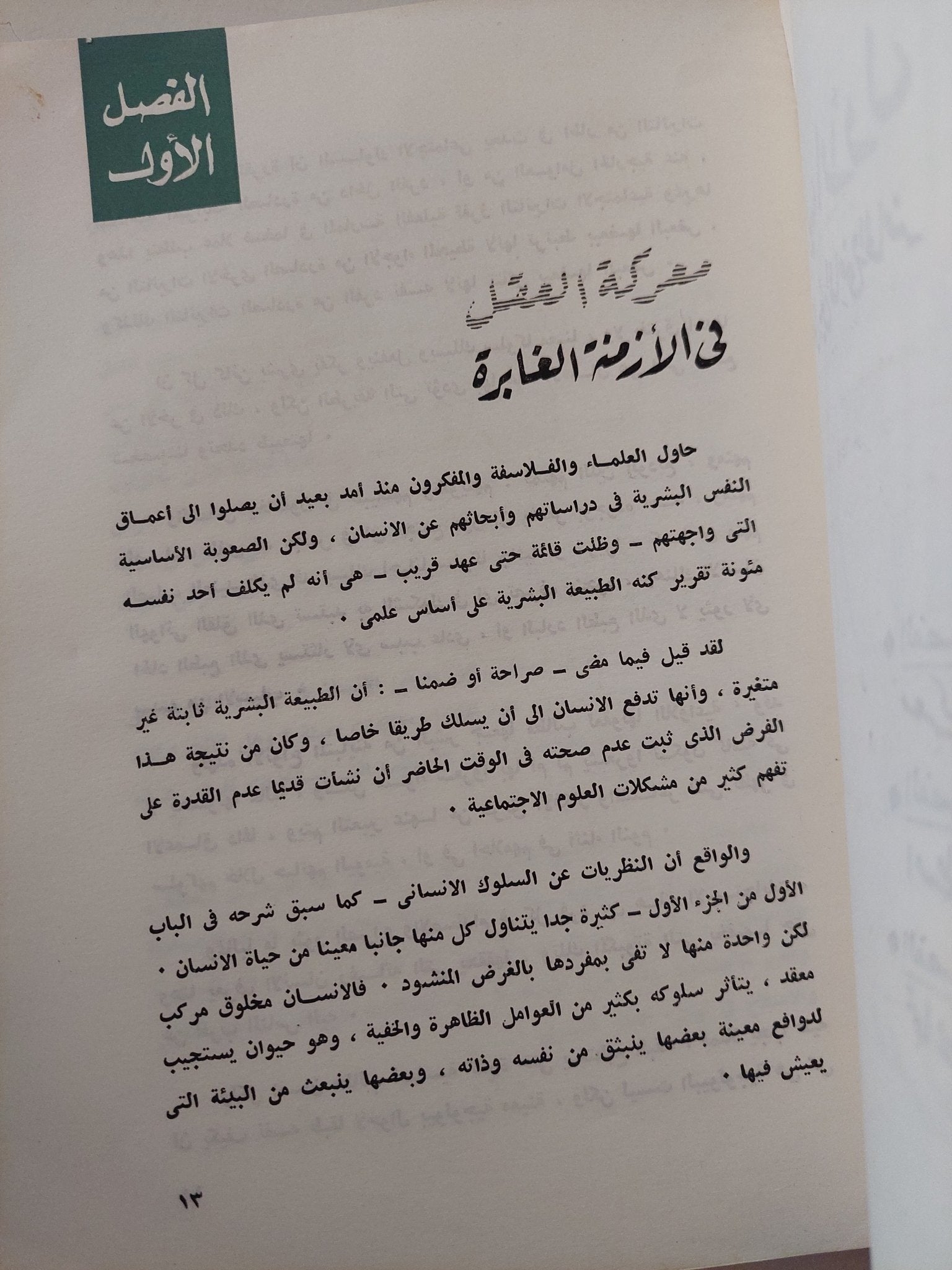 الحرب النفسية .. معركة الكلمة والمعتقد الجزء الثانى / صلاح نصر - متجر كتب مصر - متجر كتب مصر