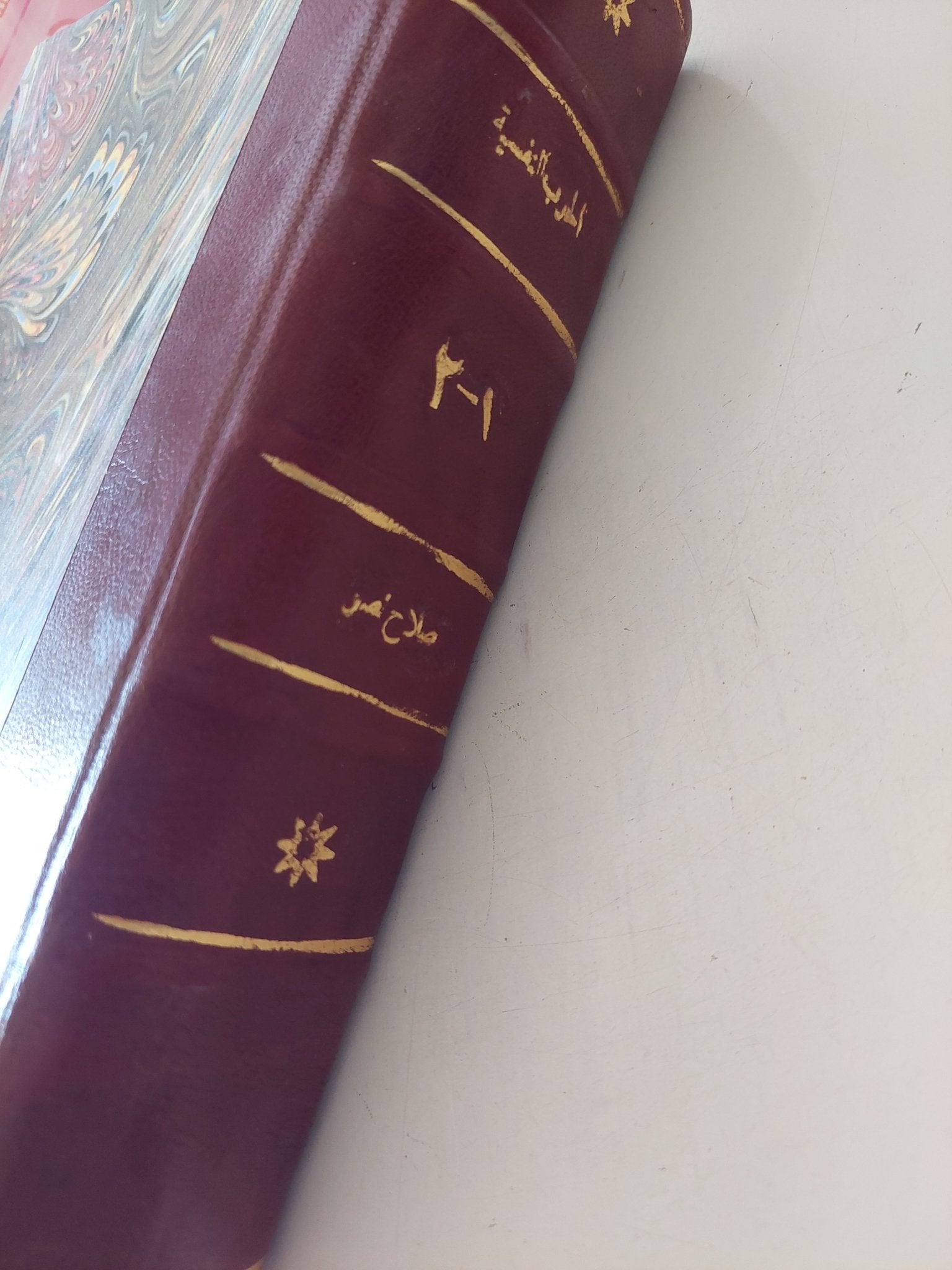 الحرب النفسية معركة الكلمة والمعتقد / صلاح نصر - جزئين هارد كفر في مجلد واحد - متجر كتب مصر - المكتبة الفلسفية