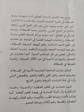 الحركة العلمية والأدبية فى الفسطاط منذ الفتح العربى حتى نهاية الدولة الأخشيدية / صفى على محمد - متجر كتب مصر - المكتبة الفلسفية