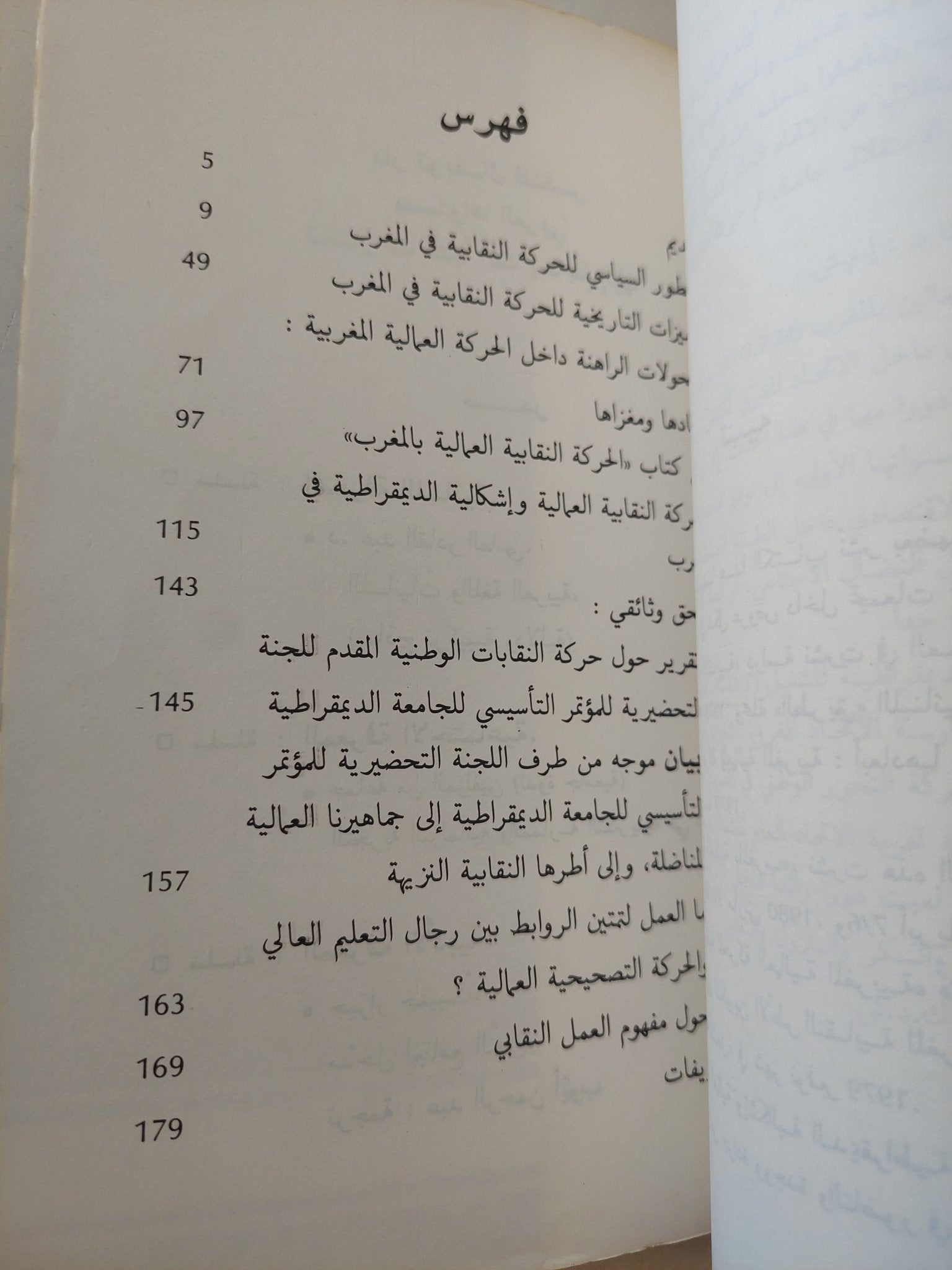 الحركة العمالية المغربية / عبد اللطيف المنوبى ومحمد عياد - متجر كتب مصرمتجر كتب مصر