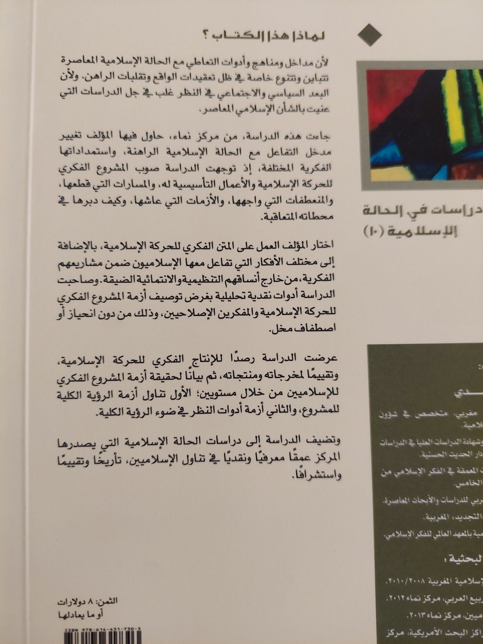 الحركة الإصلاحية الثالثة .. او ما بعد أزمة المشروع الفكرى عند الحركة الإسلامية / بلال التليدى - متجر كتب مصر - المكتبة الفلسفية