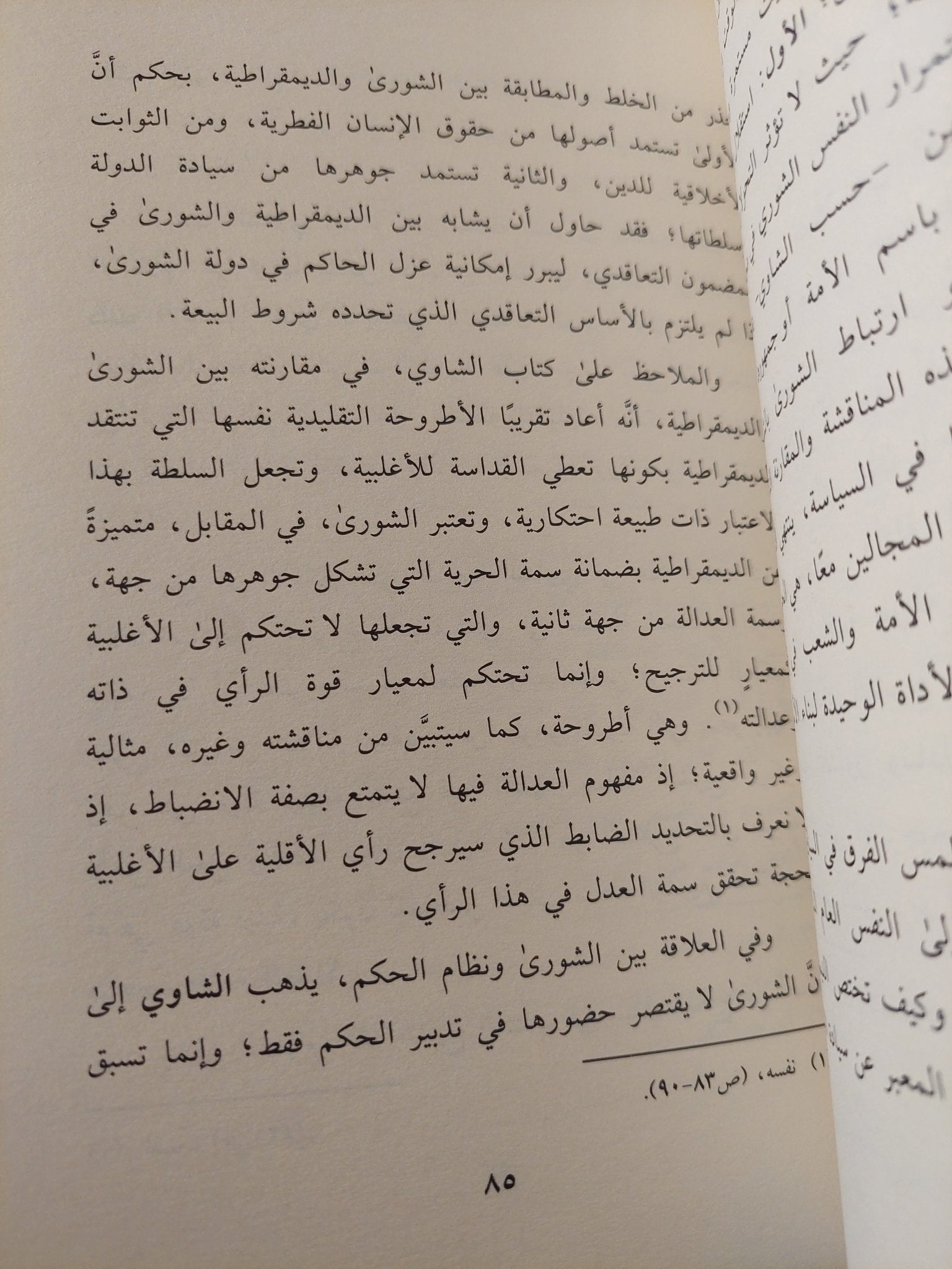الحركة الإصلاحية الثالثة .. او ما بعد أزمة المشروع الفكرى عند الحركة الإسلامية / بلال التليدى - متجر كتب مصر - المكتبة الفلسفية