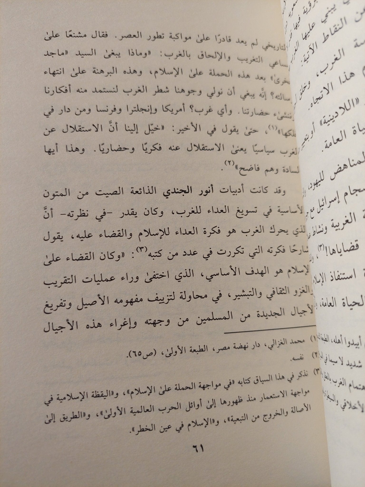 الحركة الإصلاحية الثالثة .. او ما بعد أزمة المشروع الفكرى عند الحركة الإسلامية / بلال التليدى - متجر كتب مصر - المكتبة الفلسفية