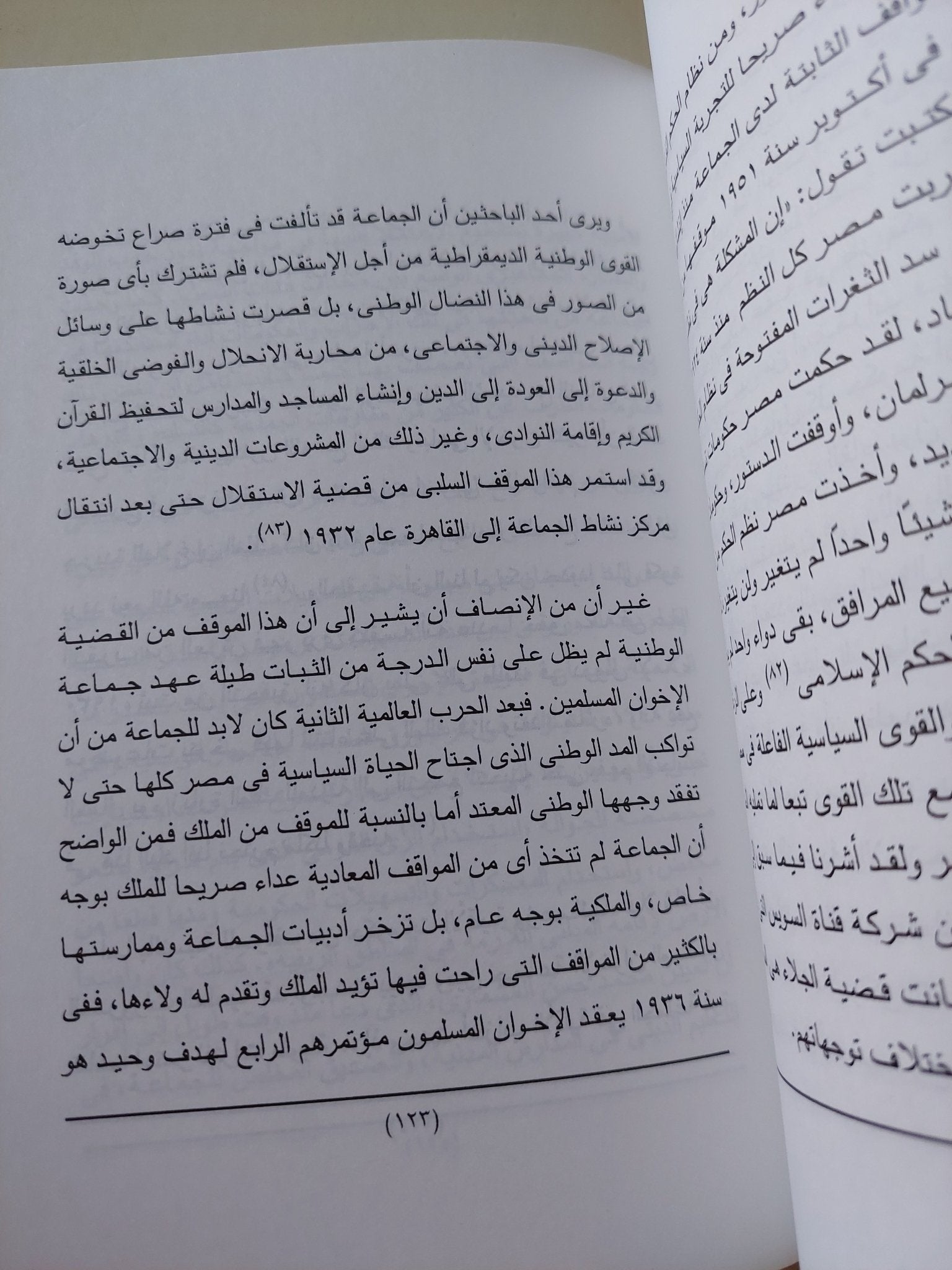 الحركة الإسلامية فى مصر فى العصر الحديث / كمال حامد مغيث - متجر كتب مصر - متجر كتب مصر