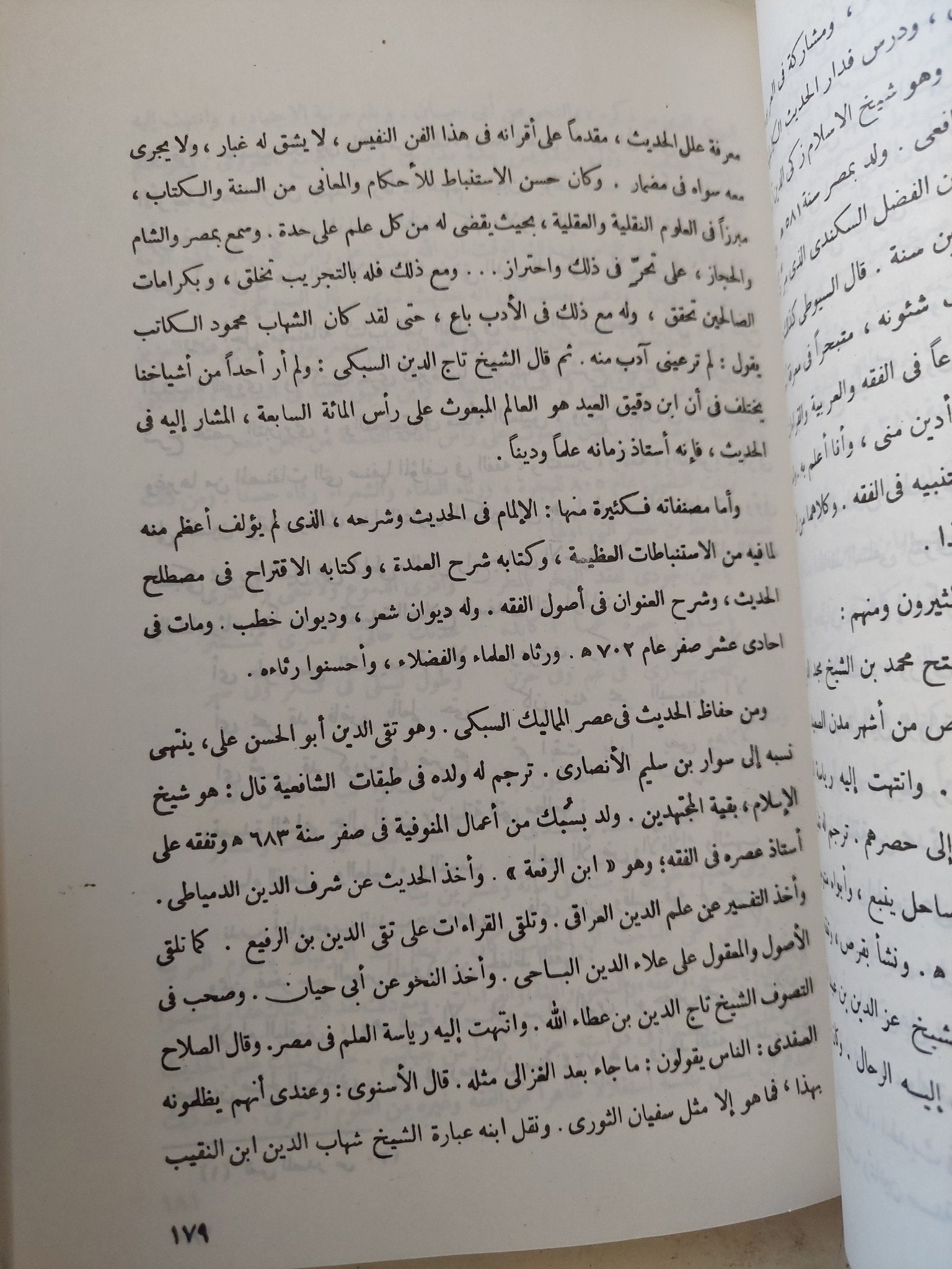 الحركة الفكرية فى مصر فى العصرين الايوبى والمملوكى الأول / عبد اللطيف حمزة - متجر كتب مصر - المكتبة الفلسفية