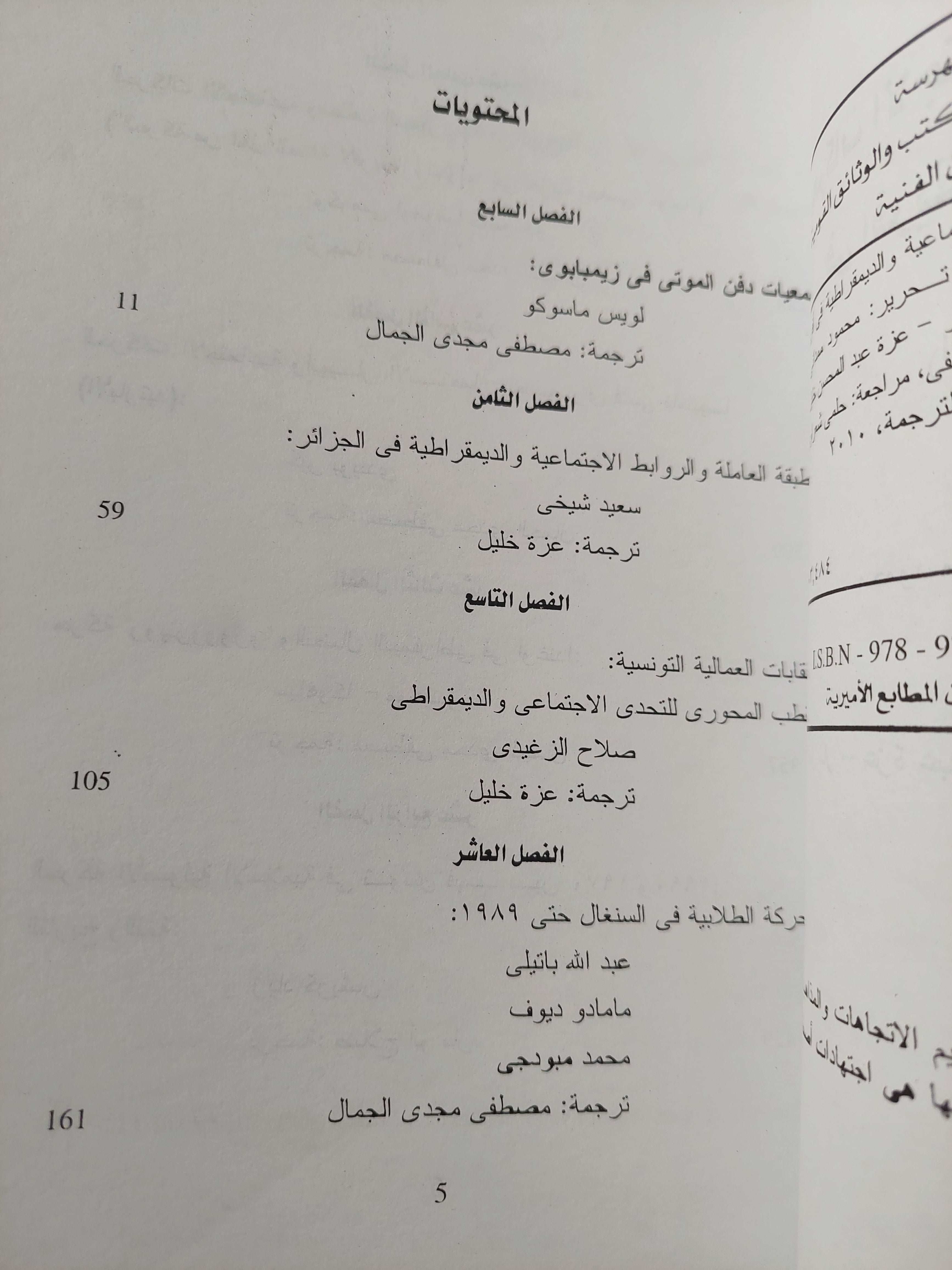 (الحركات الاجتماعية والديمقراطية فى أفريقيا والعالم العربى (جزئين - متجر كتب مصر - متجر كتب مصر
