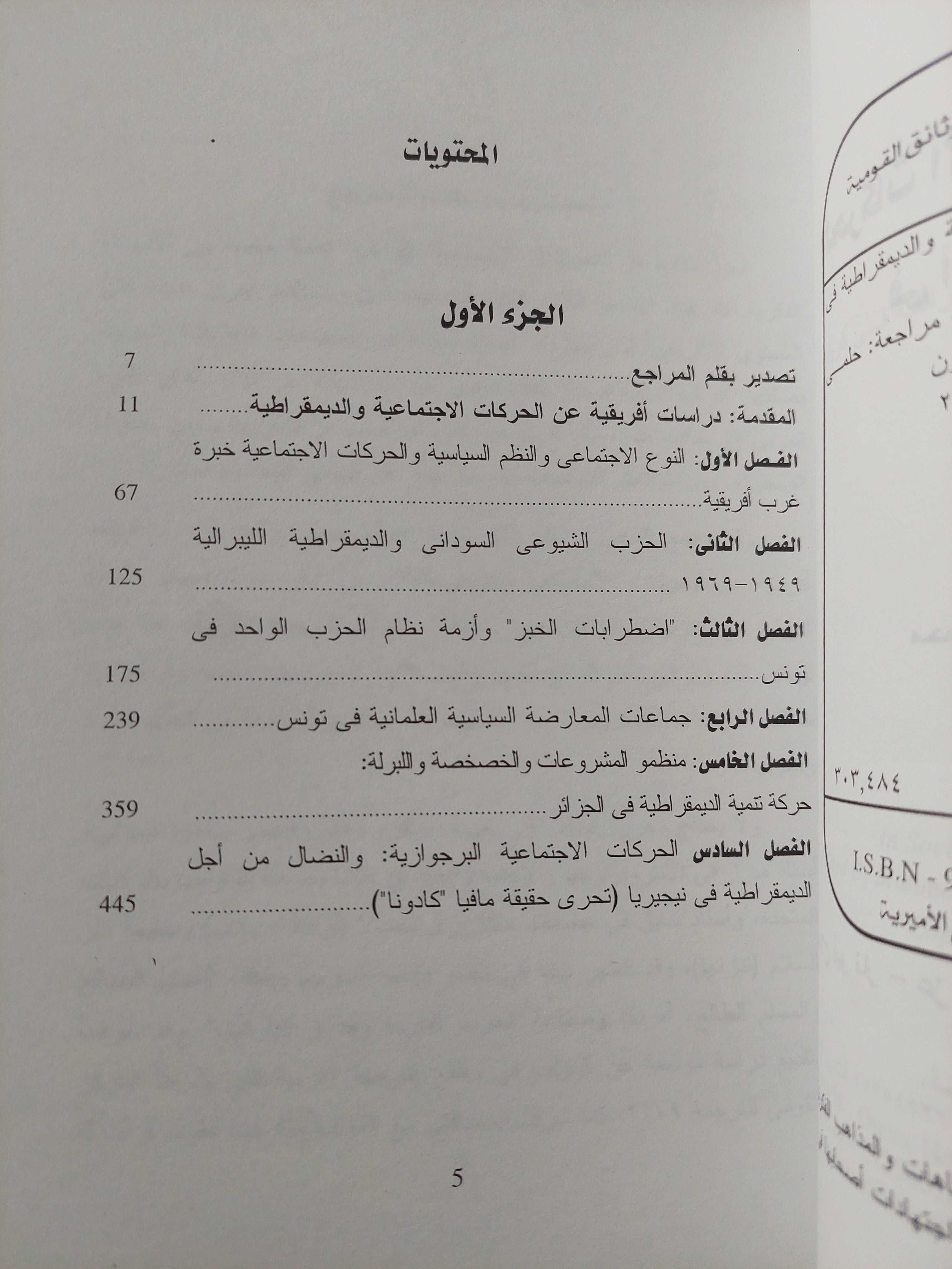 (الحركات الاجتماعية والديمقراطية فى أفريقيا والعالم العربى (جزئين - متجر كتب مصر - متجر كتب مصر