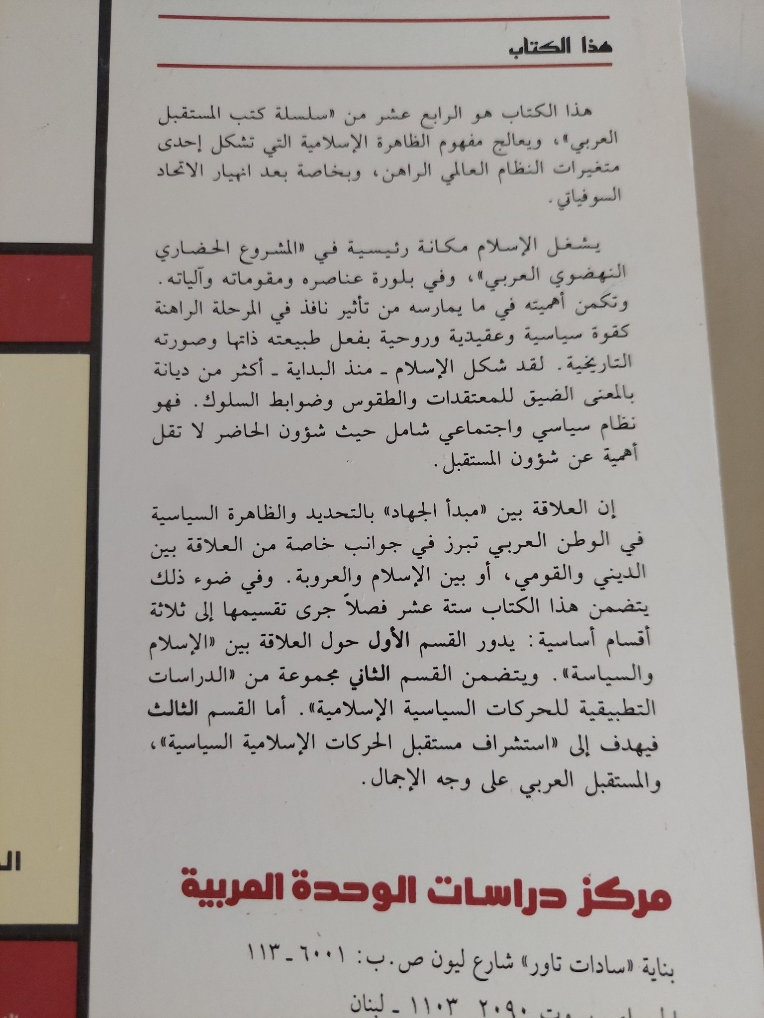 الحركات الإسلامية والديمقراطية / مجموعة من المؤلفين - متجر كتب مصر - المكتبة الفلسفية