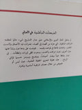 الحركات الباطنية فى الإسلام / مصطفى غالب - متجر كتب مصر - المكتبة الفلسفية