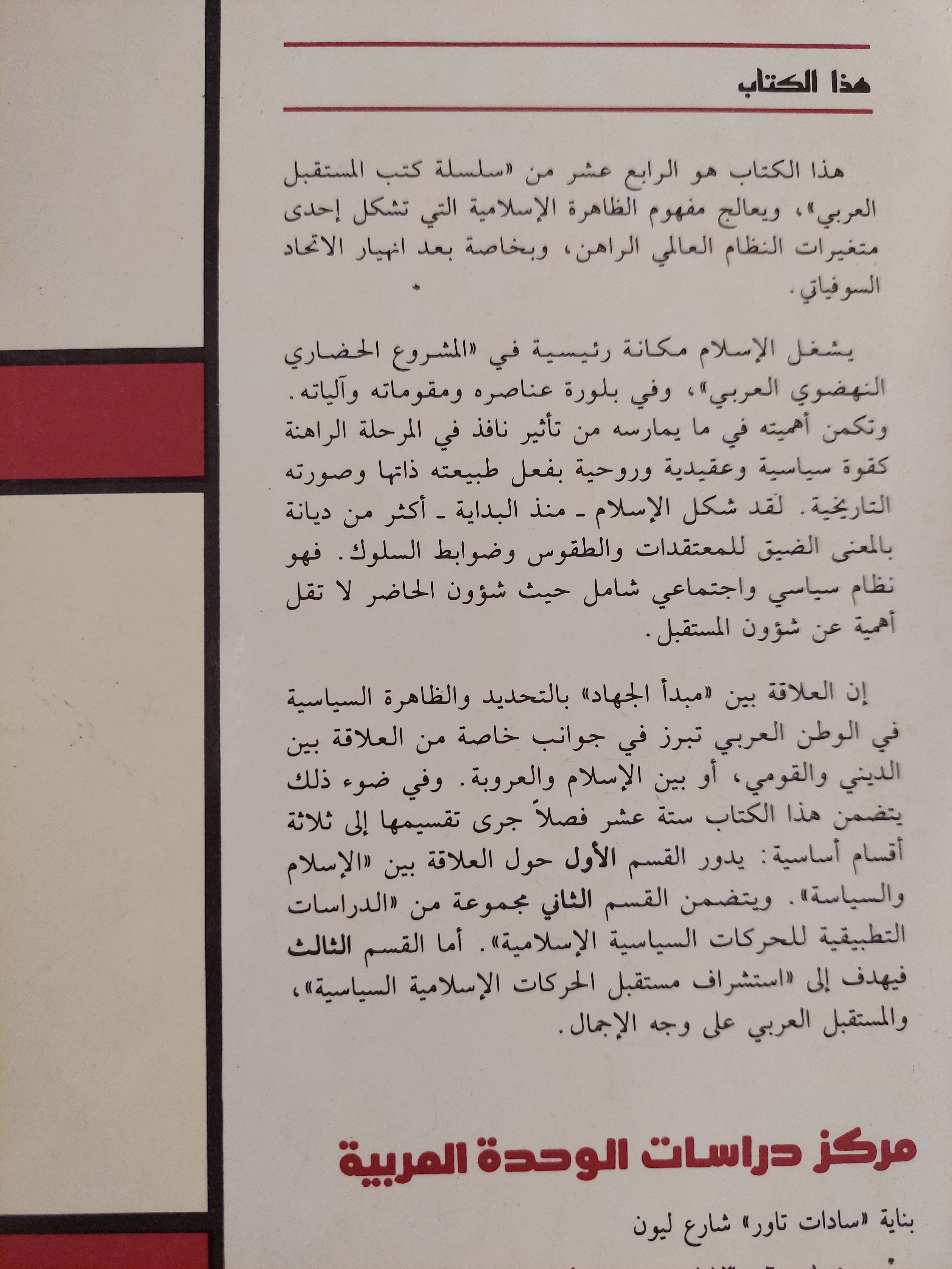 الحركات الإسلامية والديمقراطية.. دراسات فى الفكر والممارسة - متجر كتب مصر - متجر كتب مصر