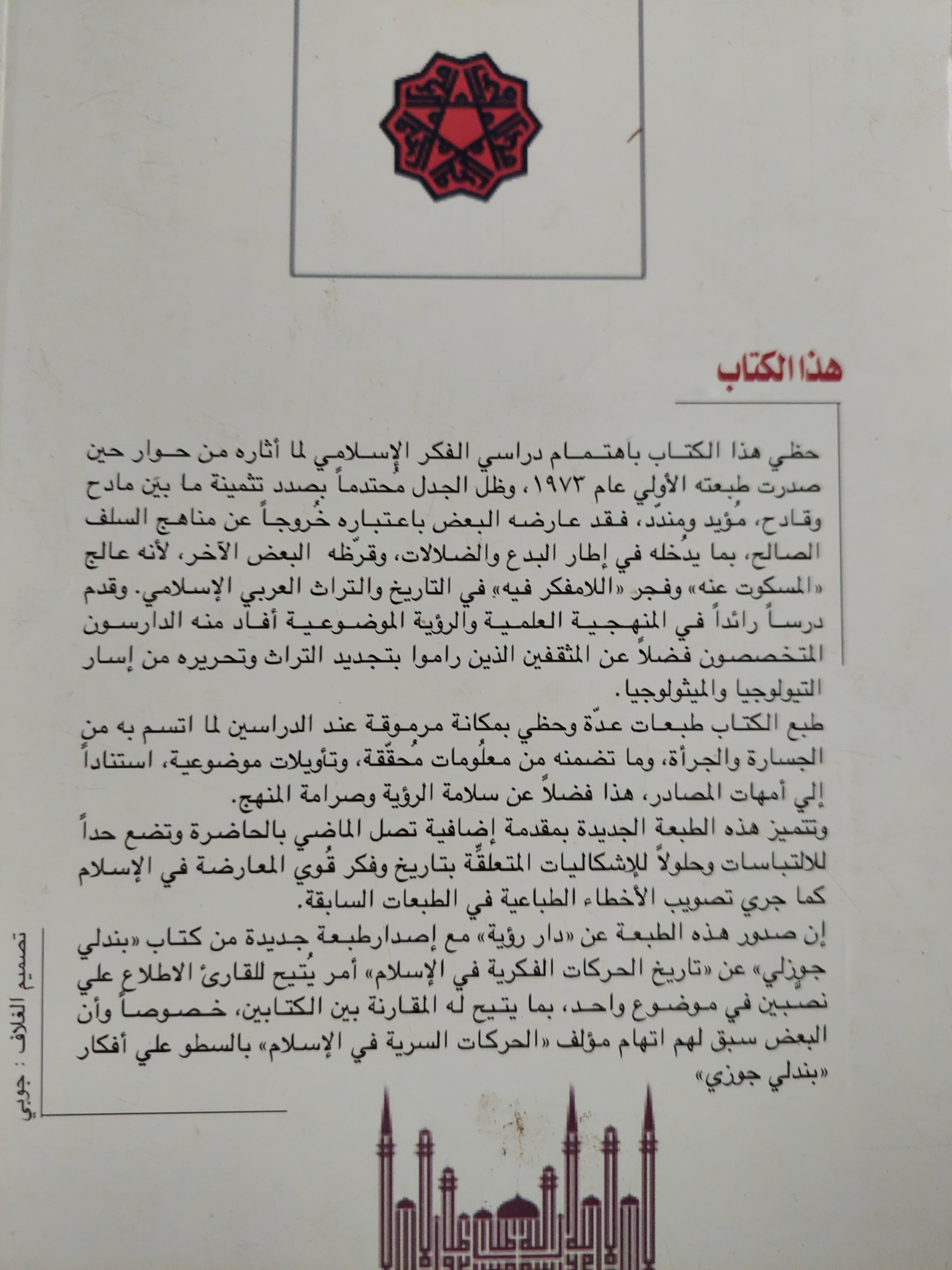 الحركات السرية فى الإسلام / د. محمود إسماعيل - متجر كتب مصر - متجر كتب مصر