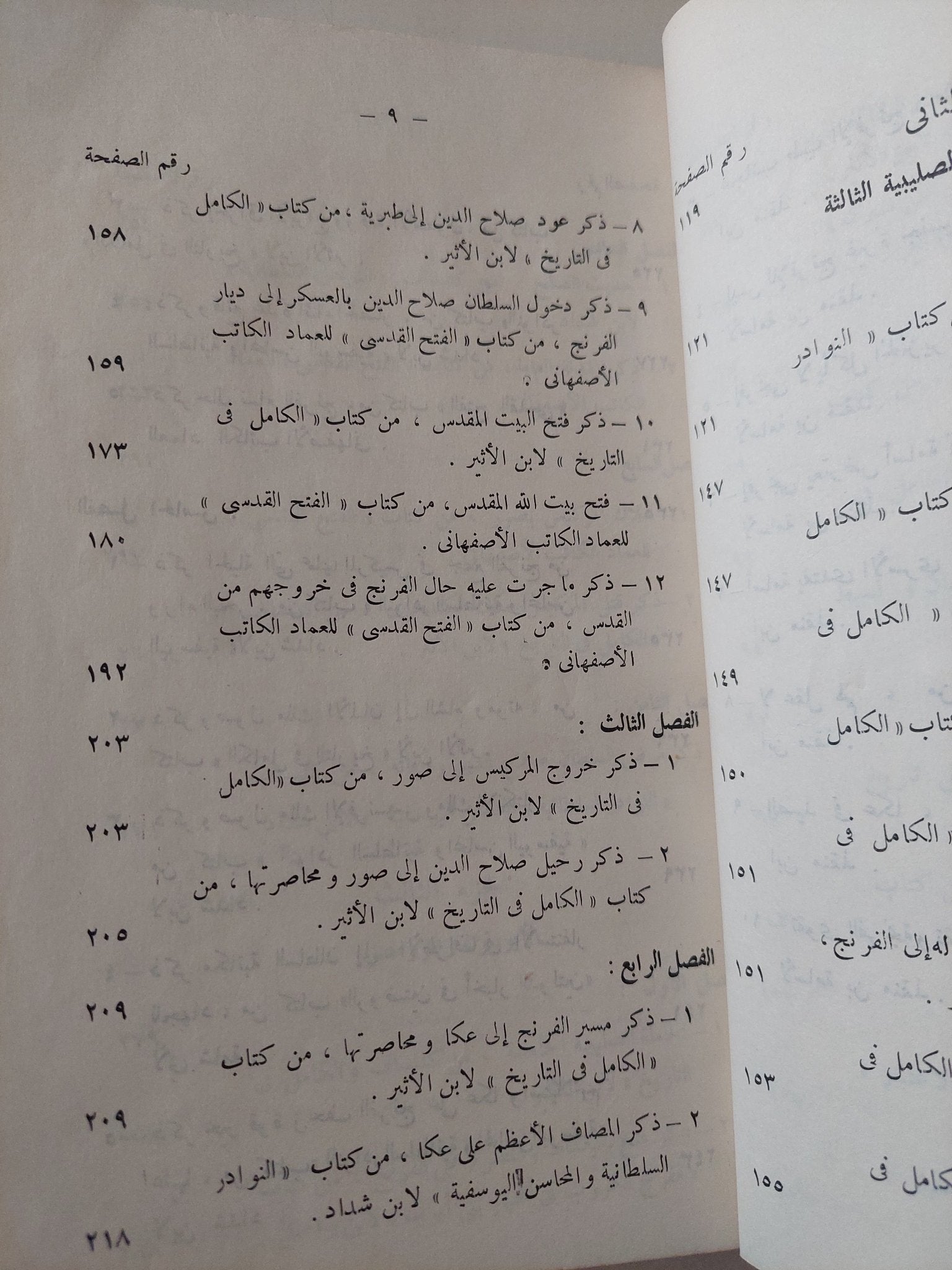 الحروب الصليبية فى كتابات المؤرخين المعاصرين لها / حسين أحمد امين - هارد كفر - متجر كتب مصر - متجر كتب مصر
