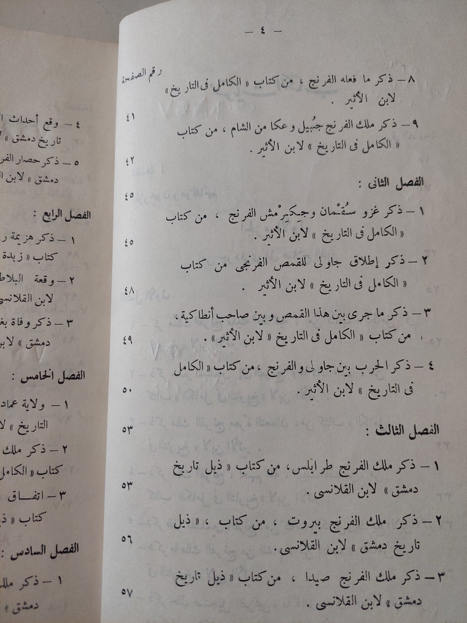 الحروب الصليبية فى كتابات المؤرخين المعاصرين لها / حسين أحمد امين - هارد كفر - متجر كتب مصر - متجر كتب مصر