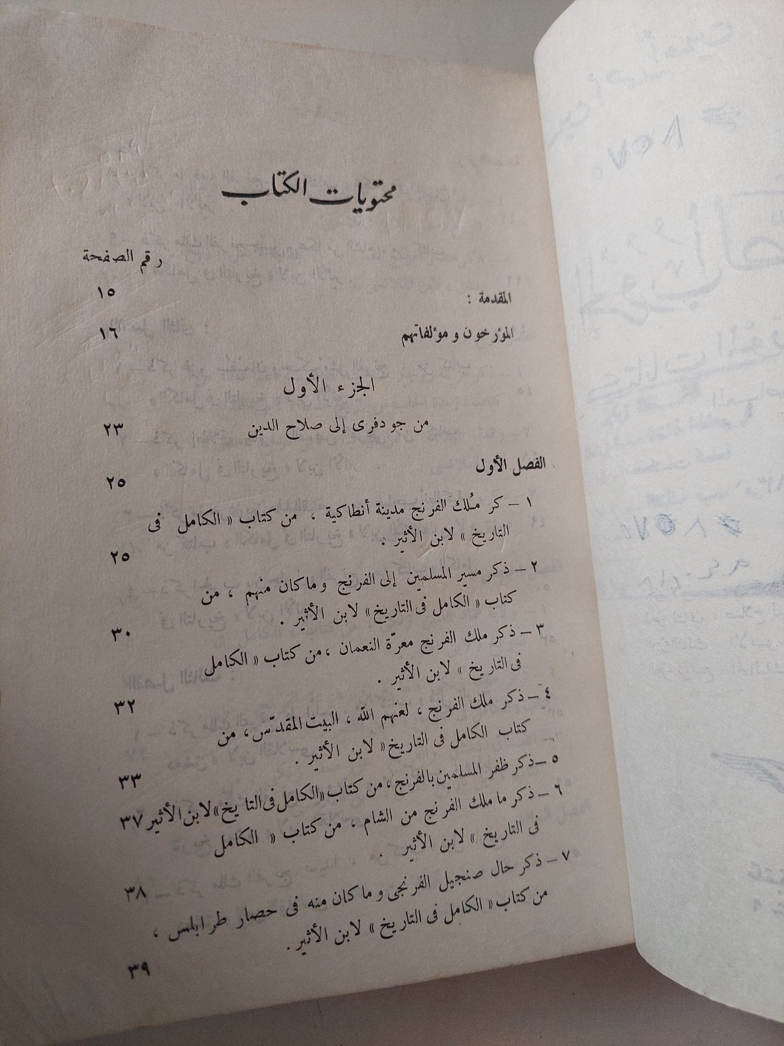 الحروب الصليبية فى كتابات المؤرخين المعاصرين لها / حسين أحمد امين - هارد كفر - متجر كتب مصر - متجر كتب مصر