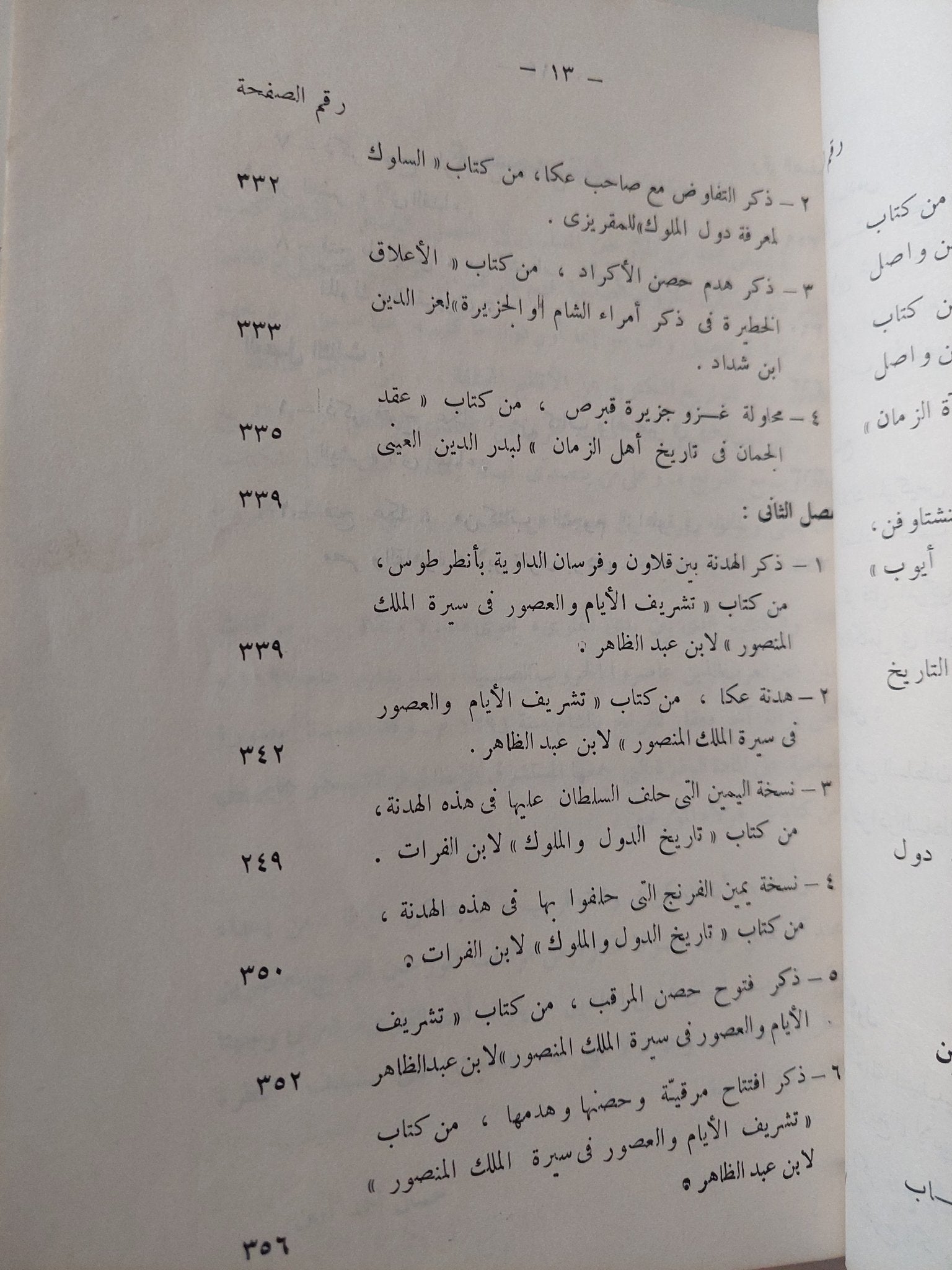 الحروب الصليبية فى كتابات المؤرخين المعاصرين لها / حسين أحمد امين - هارد كفر - متجر كتب مصر - متجر كتب مصر