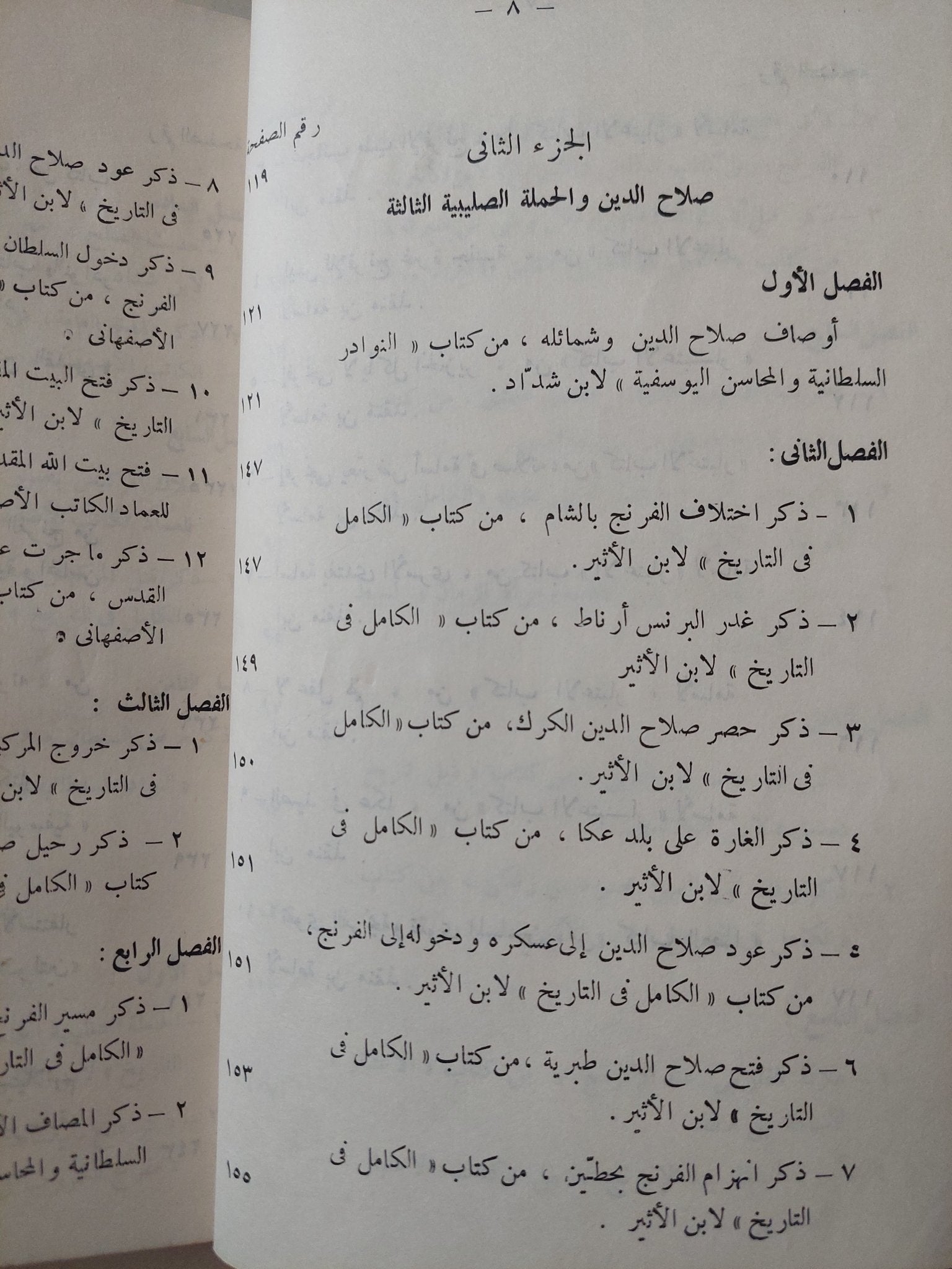 الحروب الصليبية فى كتابات المؤرخين المعاصرين لها / حسين أحمد امين - هارد كفر - متجر كتب مصر - متجر كتب مصر