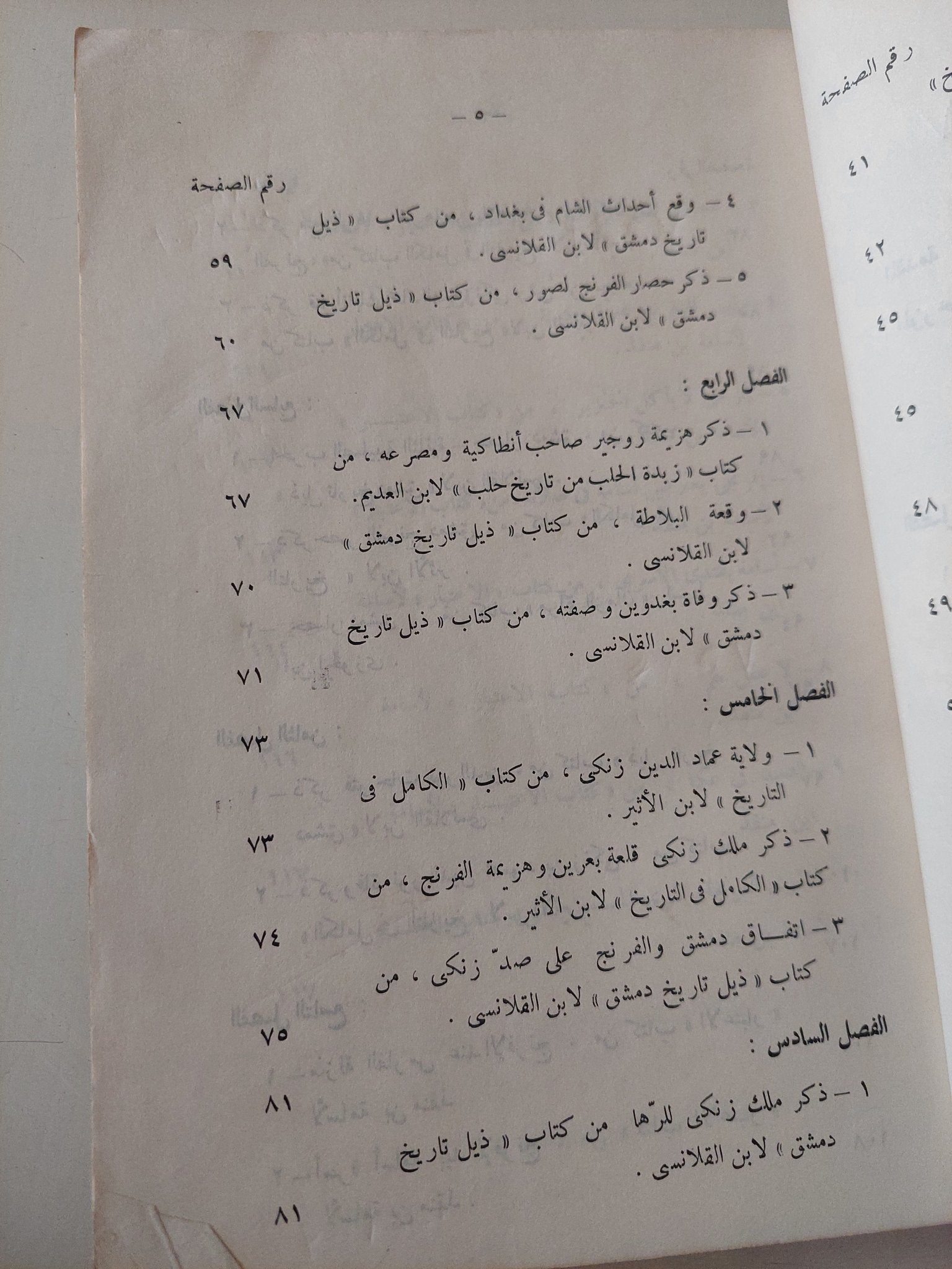 الحروب الصليبية فى كتابات المؤرخين المعاصرين لها / حسين أحمد امين - هارد كفر - متجر كتب مصر - متجر كتب مصر
