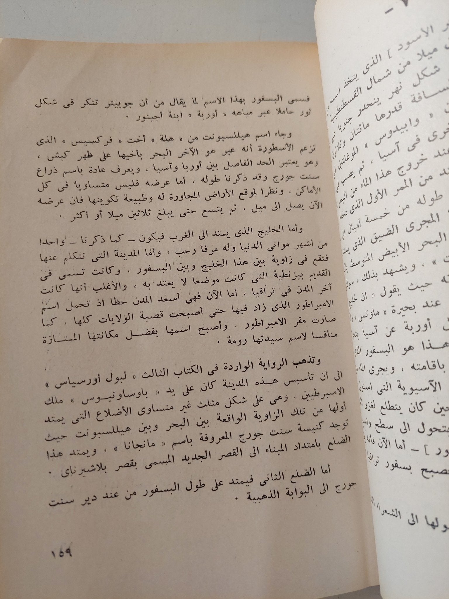 الحروب الصليبية ج1 / وليم الصورى - متجر كتب مصر - متجر كتب مصر