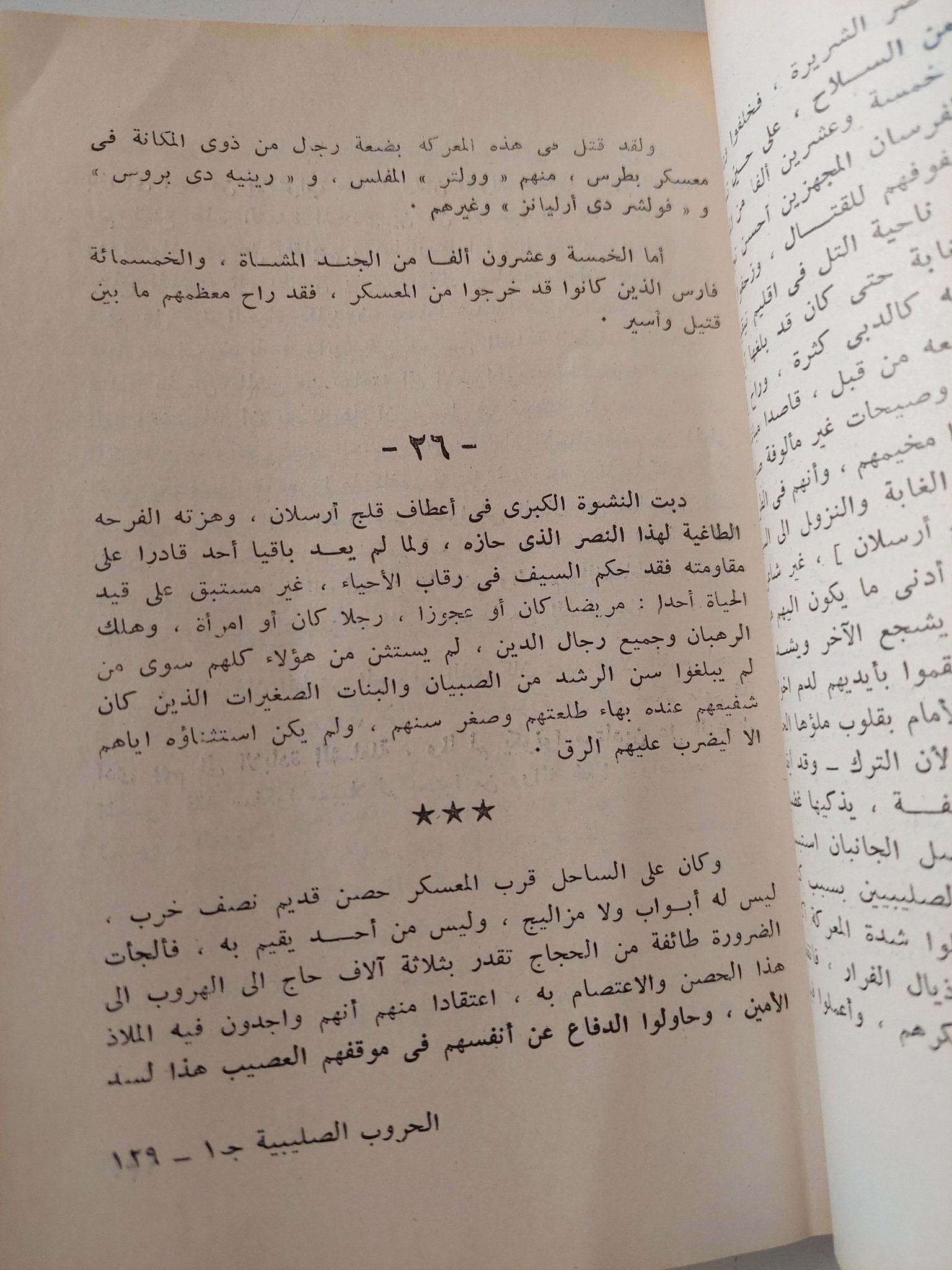 الحروب الصليبية ج1 / وليم الصورى - متجر كتب مصر - متجر كتب مصر