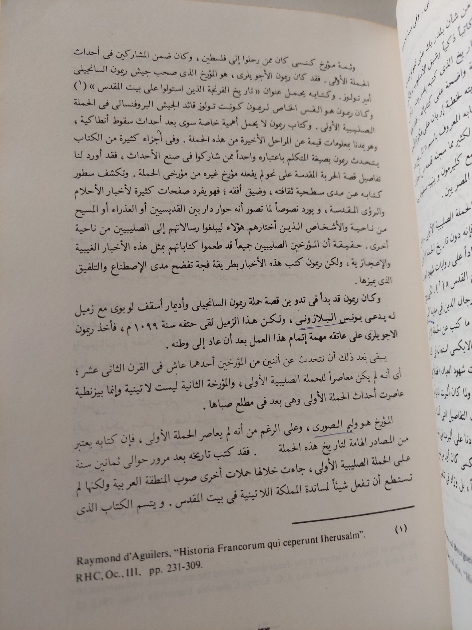 الحروب الصليبية .. نصوص ووثائق / قاسم عبده قاسم - متجر كتب مصر - متجر كتب مصر