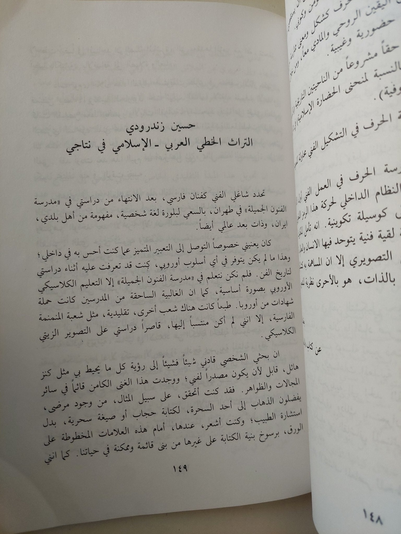 الحروفية العربية .. فن وهواية / شربل داغر - ملحق بالصور - متجر كتب مصر - متجر كتب مصر