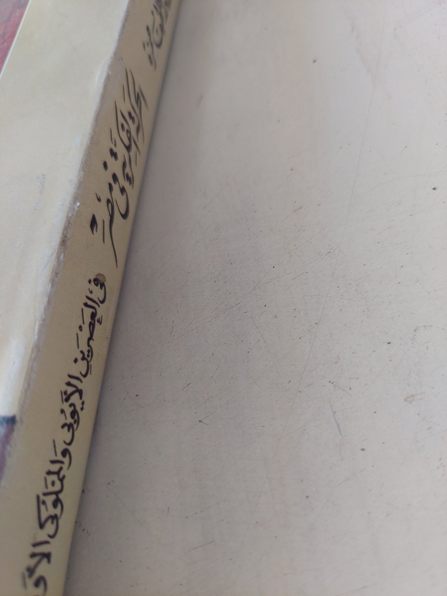 الحرية الفكرية فى مصر فى العصرين الأيوبى والمملوكى الأول / عبد اللطيف حمزة - متجر كتب مصر - المكتبة الفلسفية