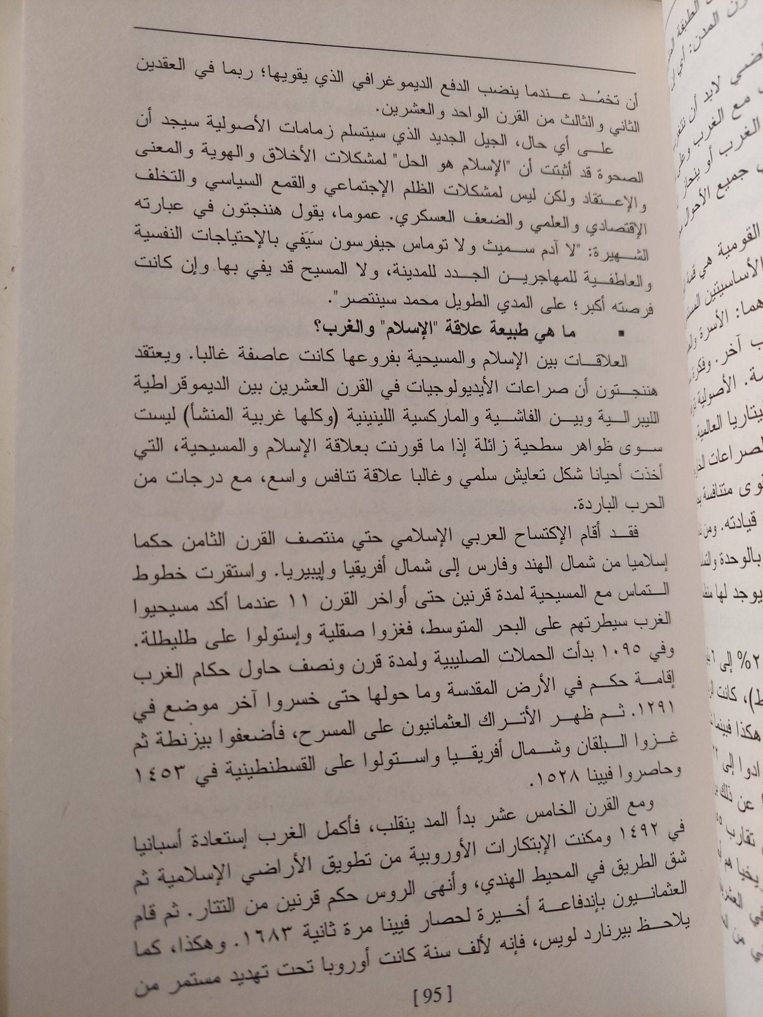 الحرية فى الأسر مأزق الإصلاح السياسى والمواطنة / عادل جندى - متجر كتب مصر - متجر كتب مصر