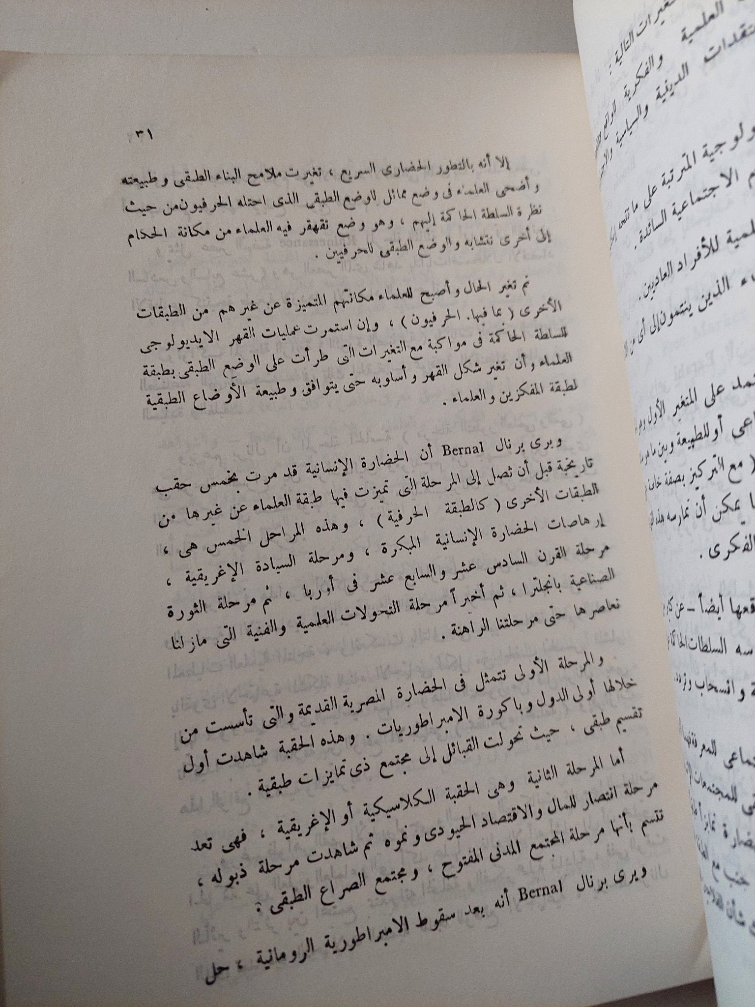 الحرية والفكر السياسى المصرى .. دراسات تحليلية فى علم الإجتماع السياسى / عاطف أحمد فؤاد - متجر كتب مصر - متجر كتب مصر