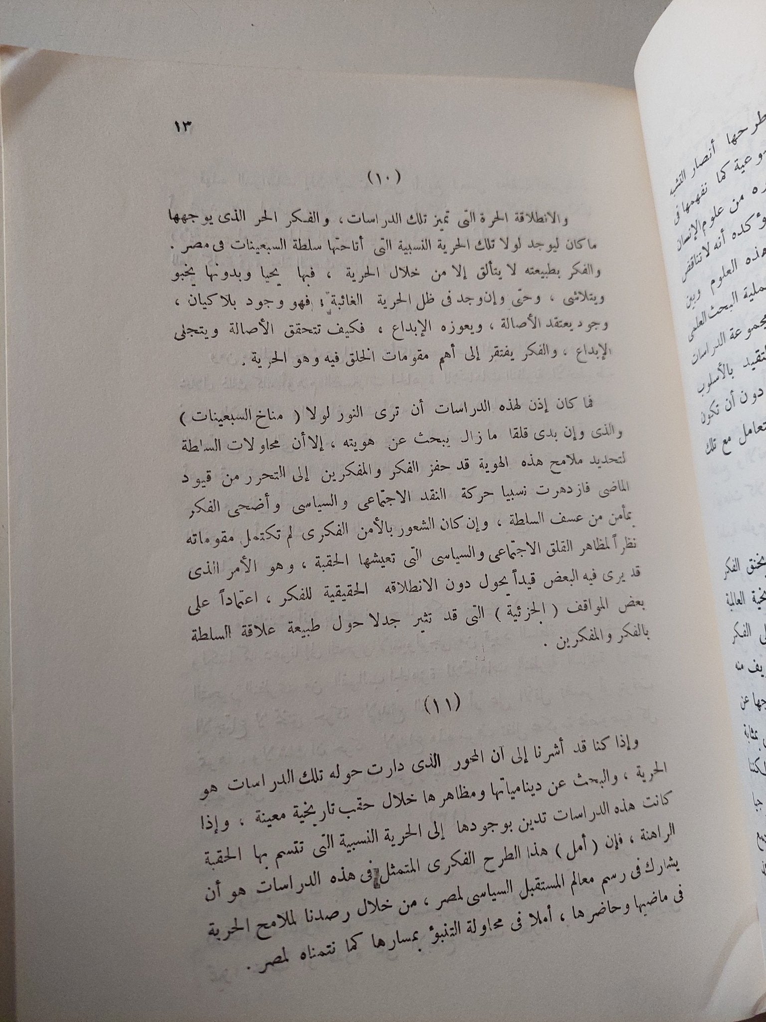الحرية والفكر السياسى المصرى .. دراسات تحليلية فى علم الإجتماع السياسى / عاطف أحمد فؤاد - متجر كتب مصر - متجر كتب مصر