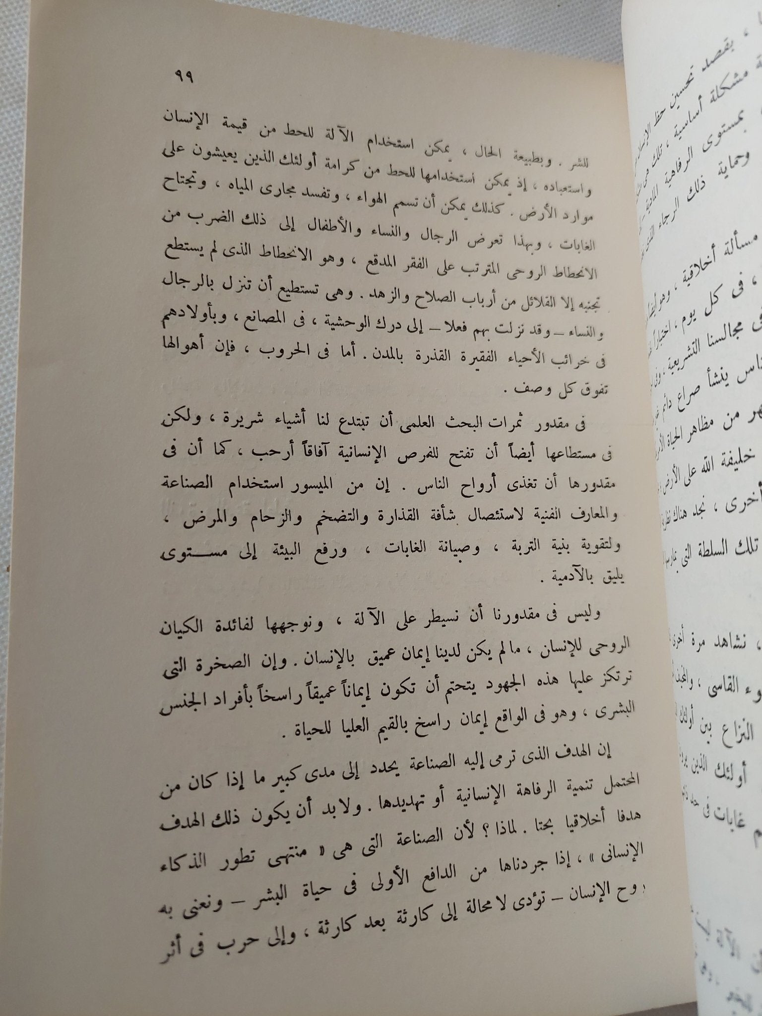 الحرية والكرامة الإنسانية / محمد زكى عبد القادر - متجر كتب مصر - المكتبة الفلسفية