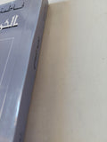 الحريم السياسى / فاطمة المرنيسى - متجر كتب مصر - المكتبة الفلسفية