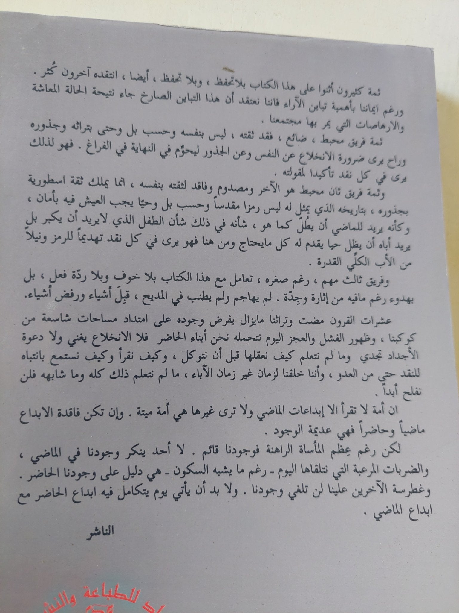 الحريم السياسى / فاطمة المرنيسى - متجر كتب مصر - المكتبة الفلسفية