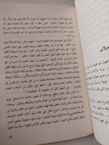 الحصان الأخضر يموت على شوارع الأسفلت / عبد الغفار مكاوى - متجر كتب مصر - متجر كتب مصر