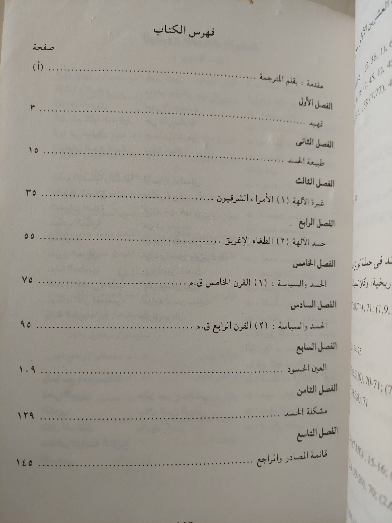 الحسد والإغريق - بيتر والكوت - متجر كتب مصرمتجر كتب مصر