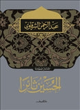 الحسين ثائرا - متجر كتب مصردار الشروق
