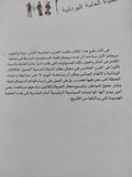الحياة العامة اليونانية / ألفرد زيمرن - متجر كتب مصر - المكتبة الفلسفية