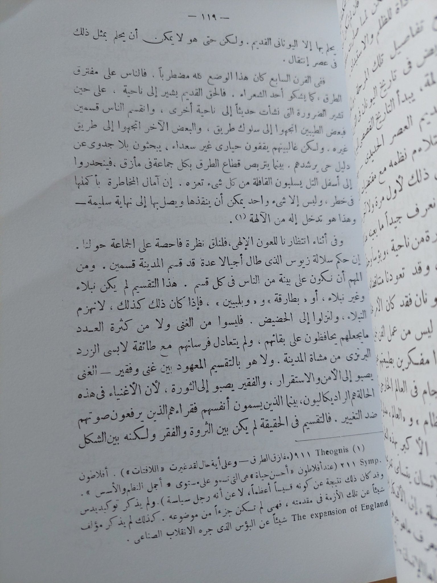 الحياة العامة اليونانية / ألفرد زيمرن - متجر كتب مصر - المكتبة الفلسفية