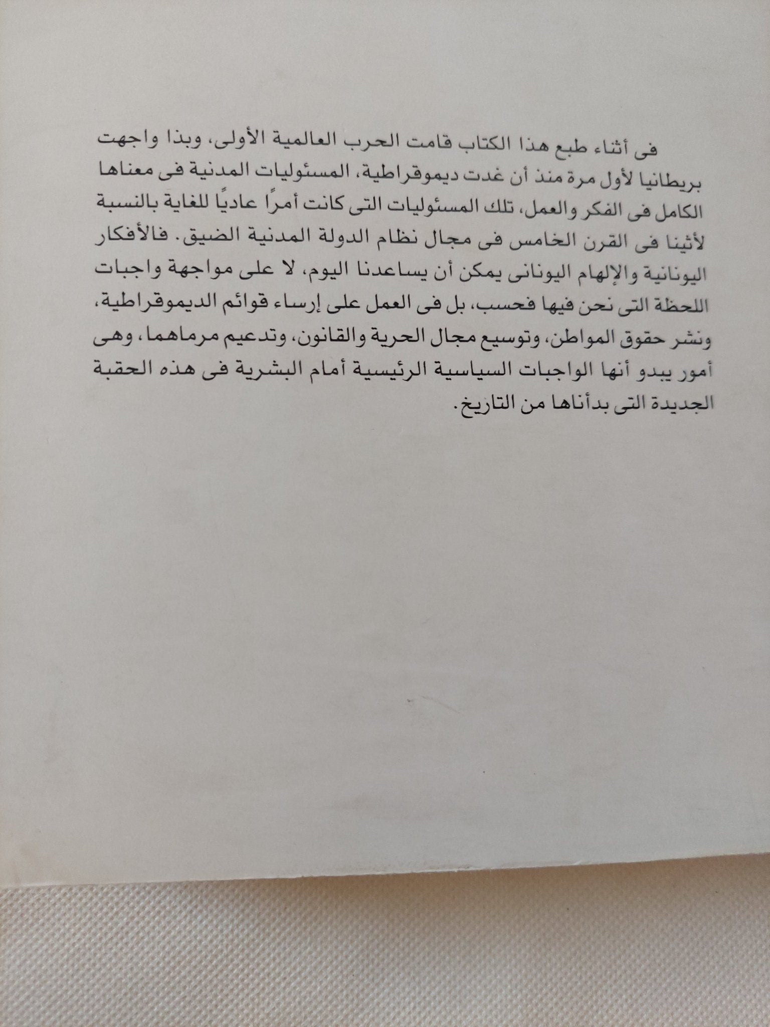 الحياة العامة اليونانية فى أثينا فى القرن الخامس / ألفرد زيمرن - متجر كتب مصر - متجر كتب مصر