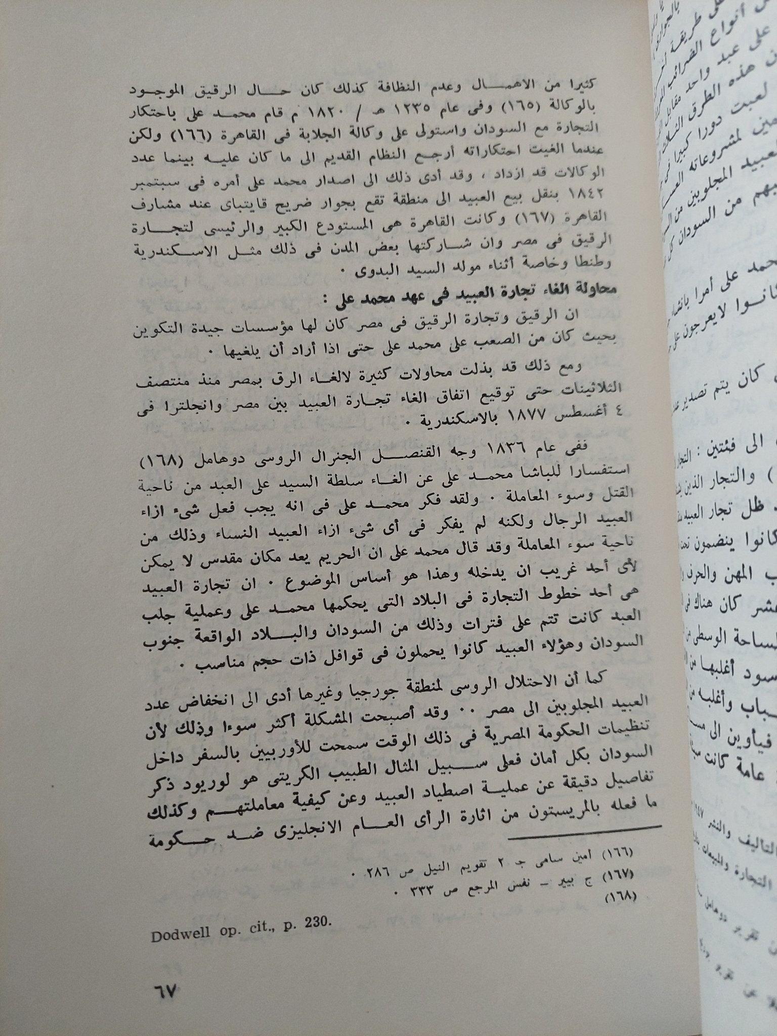 الحياة الإجتماعية فى مدينة القاهرة خلال النصف الأول من القرن التاسع عشر / سمير عمر إبراهيم - متجر كتب مصر - متجر كتب مصر