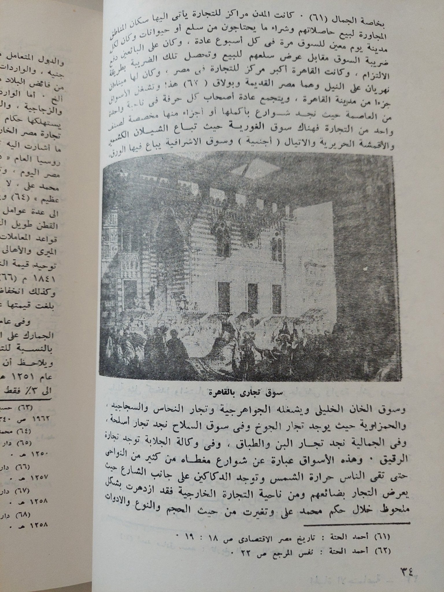 الحياة الإجتماعية فى مدينة القاهرة خلال النصف الأول من القرن التاسع عشر / سمير عمر إبراهيم - متجر كتب مصر - متجر كتب مصر