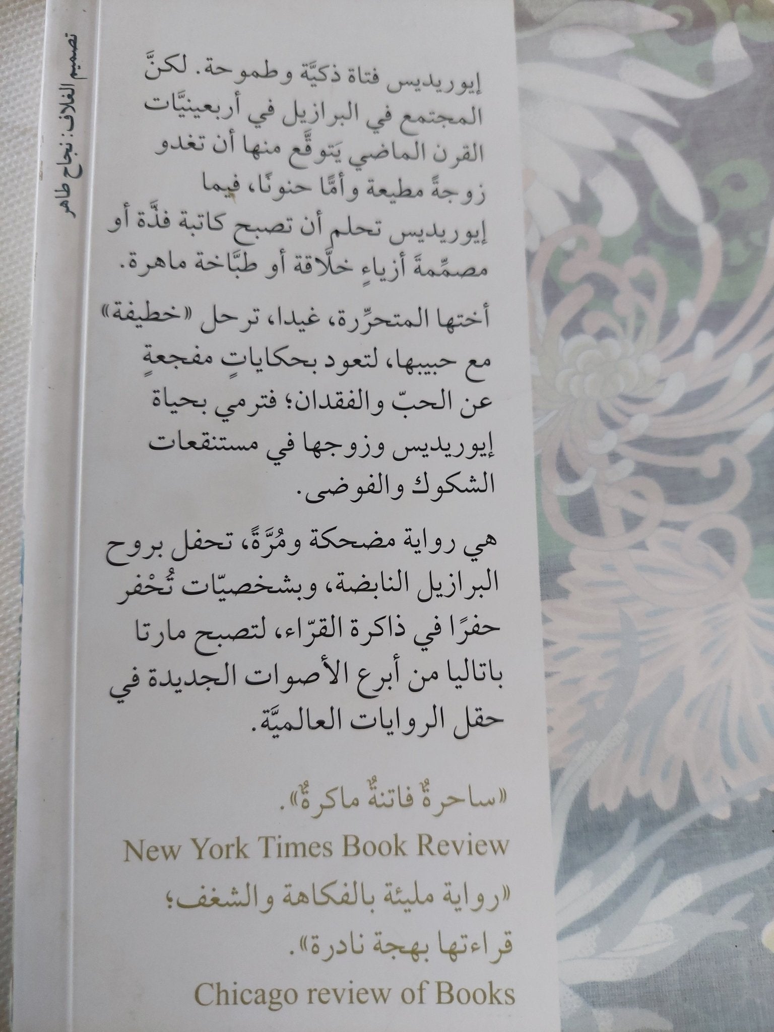 الحياة الخفية لإيوريديس غوزماو / مارتا باتاليا - متجر كتب مصر - متجر كتب مصر