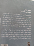 الحياة الثانية لقسطنطين كفافيس / طارق إمام - متجر كتب مصر - المكتبة الفلسفية