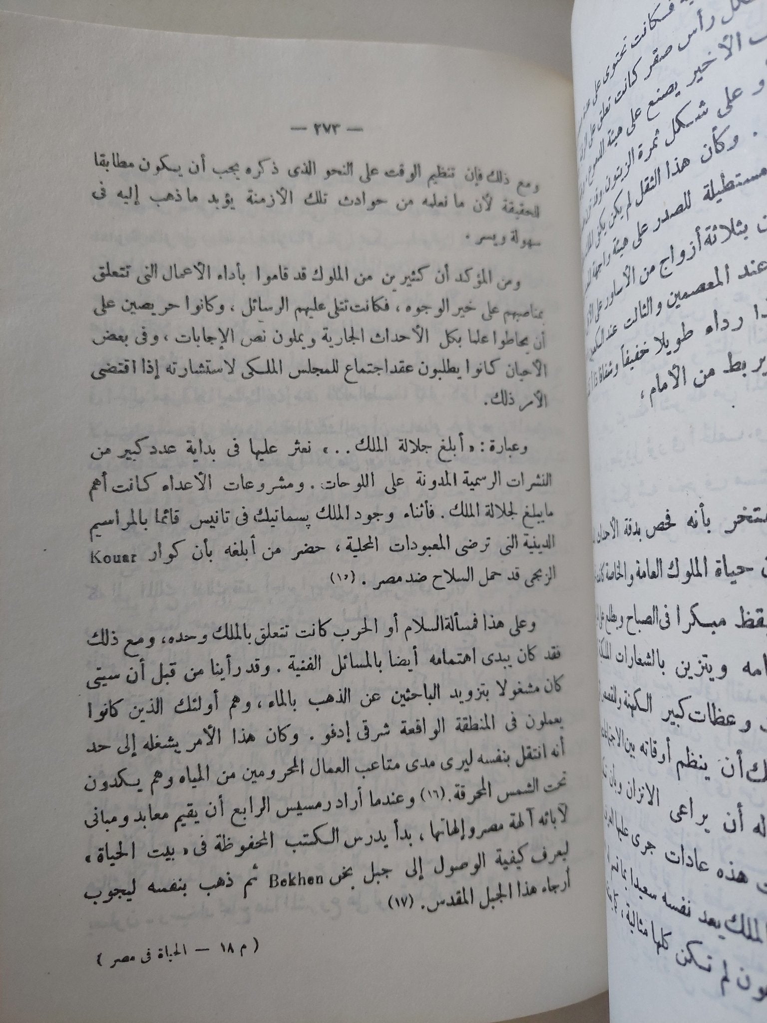 الحياة اليومية فى مصر / بيير مونتيه - متجر كتب مصر - المكتبة الفلسفية